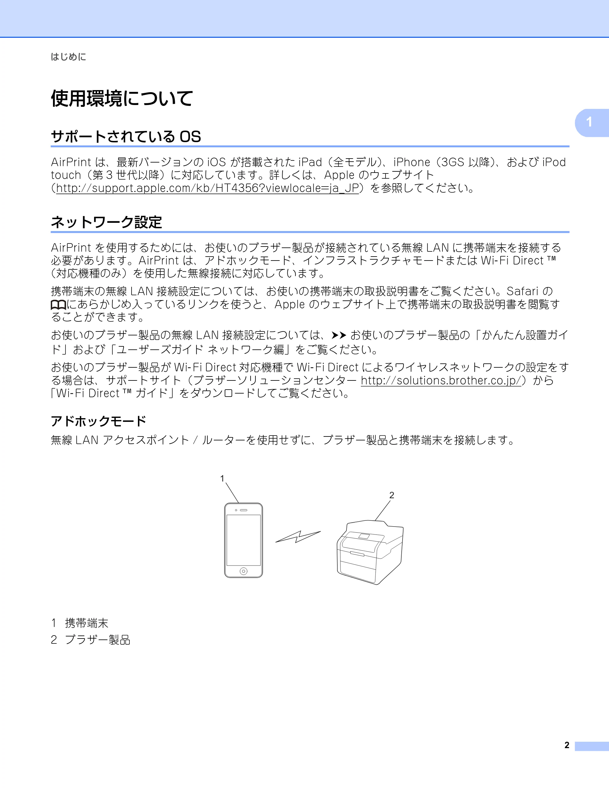 ブラザー DCP-9020CDW / HL-3140CW / HL-3170CDW AirPrintガイド — 使用環境について — 原本ページ — 5ページ