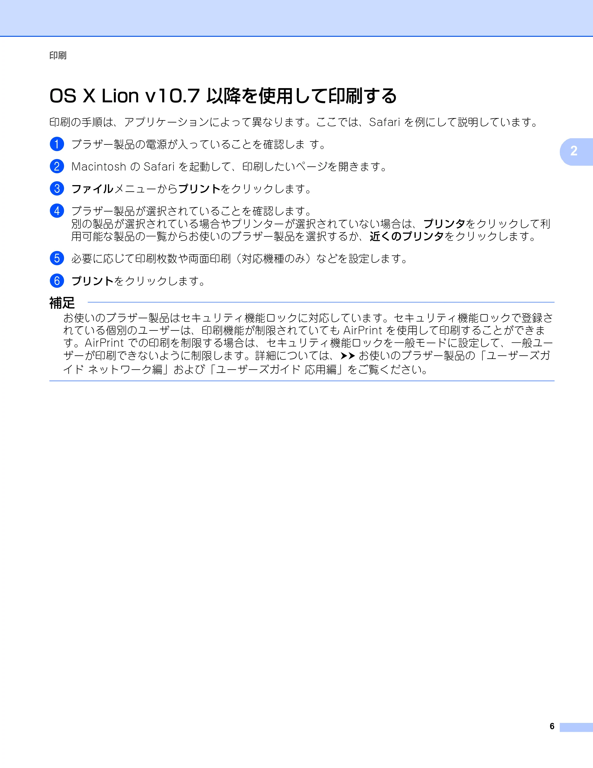 ブラザー DCP-9020CDW / HL-3140CW / HL-3170CDW AirPrintガイド — OS X Lion v10.7 以降を使用して印刷する — 原本ページ — 9ページ