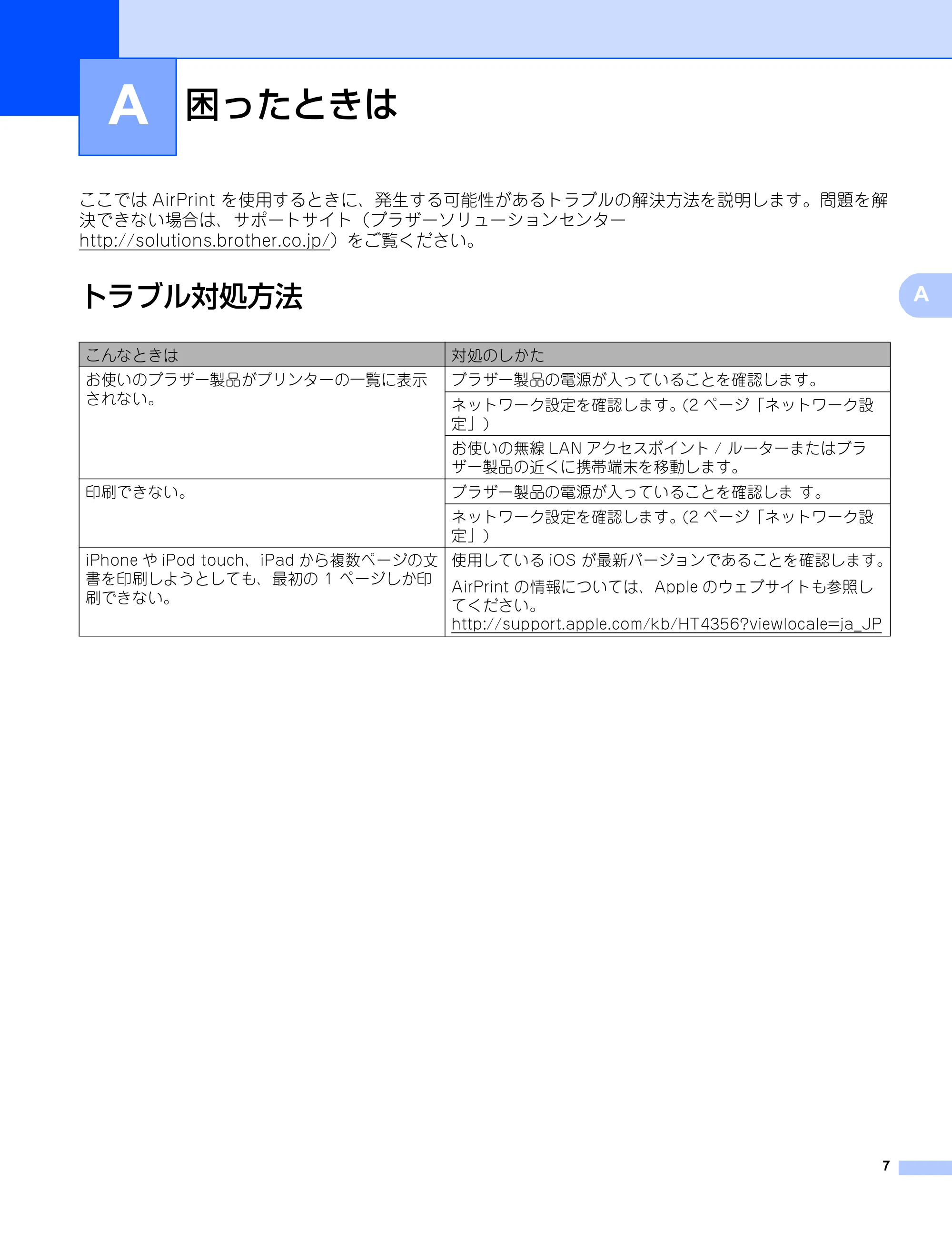 ブラザー DCP-9020CDW / HL-3140CW / HL-3170CDW AirPrintガイド — A 困ったときは — 原本ページ — 10ページ