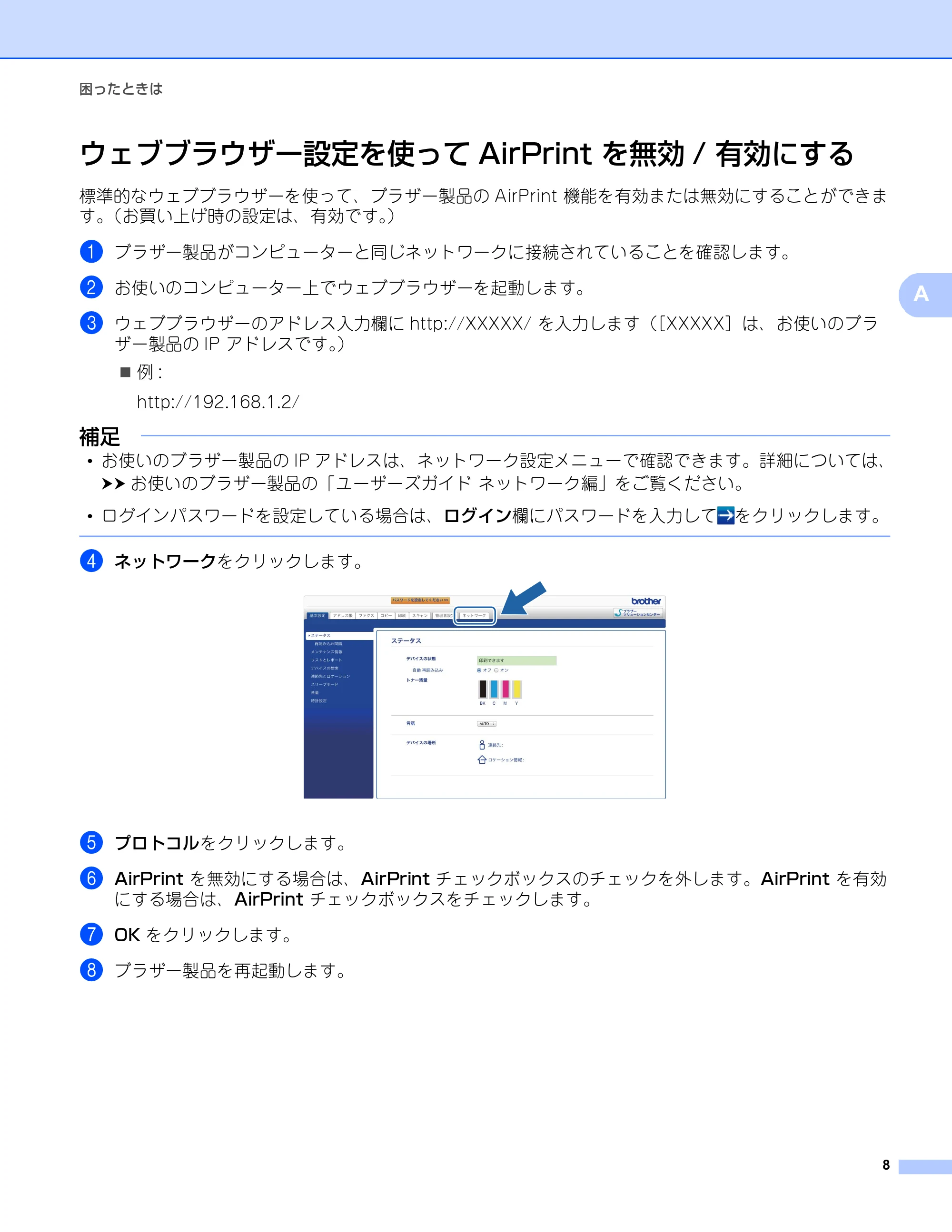 ブラザー DCP-9020CDW / HL-3140CW / HL-3170CDW AirPrintガイド — ウェブブラウザー設定を使ってAirPrint を無効/ 有効にする — 原本ページ — 11ページ