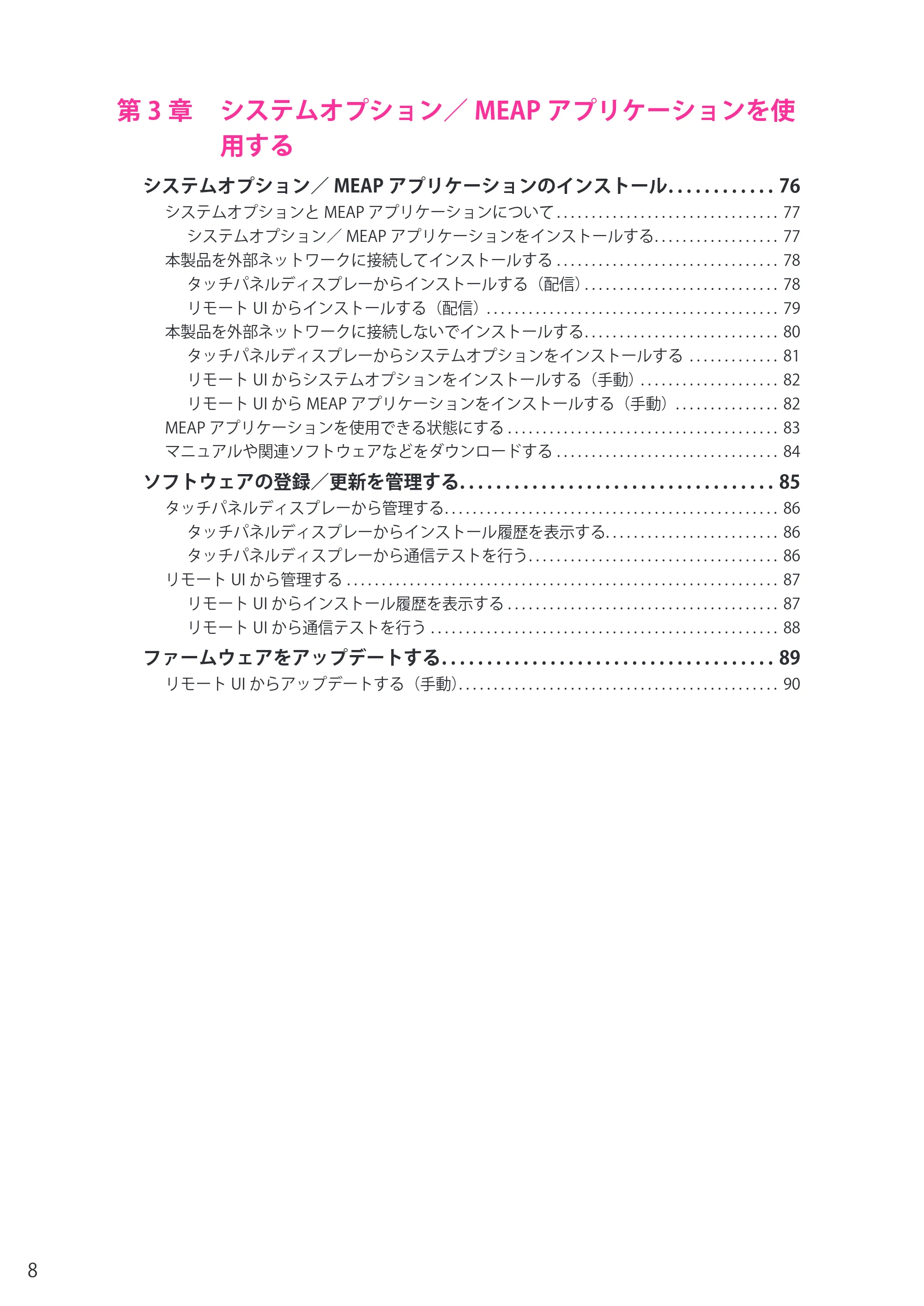 キヤノン imageRUNNER ADVANCE 4245F/4245F-R/4245/4235F/4235/4225F/4225 セットアップガイド 2013年11月21日（PDF：7.49MB） — 原本ページ — 8ページ