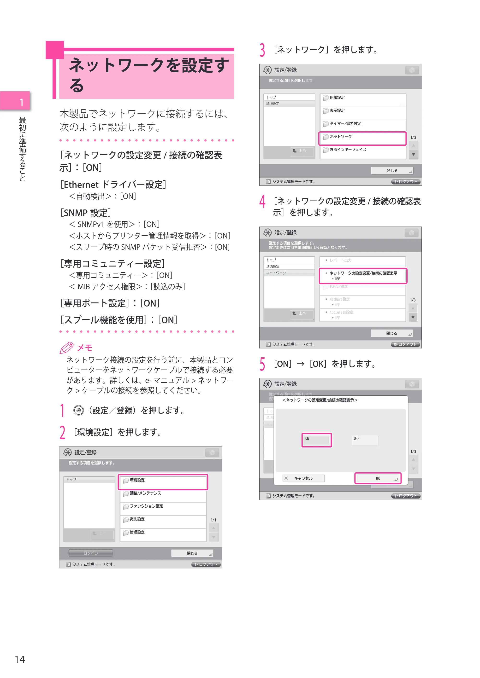 キヤノン imageRUNNER ADVANCE 4245F/4245F-R/4245/4235F/4235/4225F/4225 セットアップガイド 2013年11月21日（PDF：7.49MB） — ネットワークを設定する — 原本ページ — 14ページ