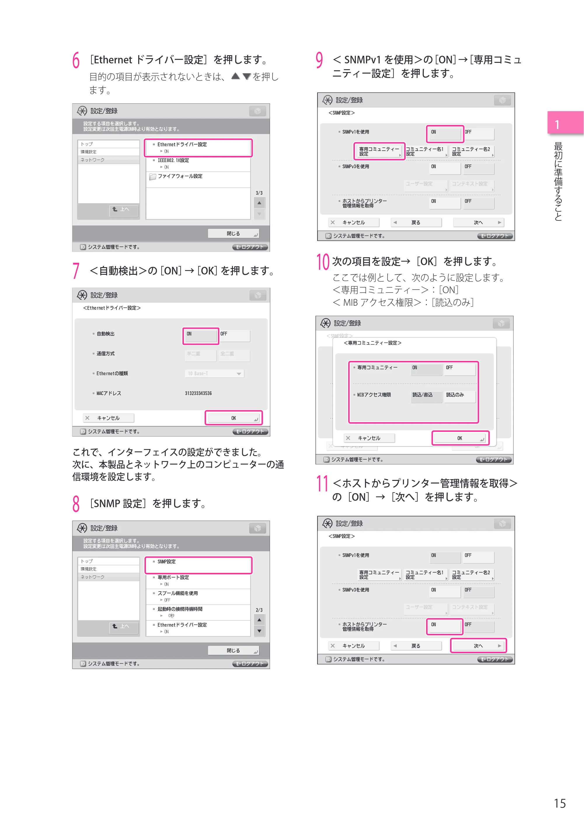 キヤノン imageRUNNER ADVANCE 4245F/4245F-R/4245/4235F/4235/4225F/4225 セットアップガイド 2013年11月21日（PDF：7.49MB） — 原本ページ — 15ページ