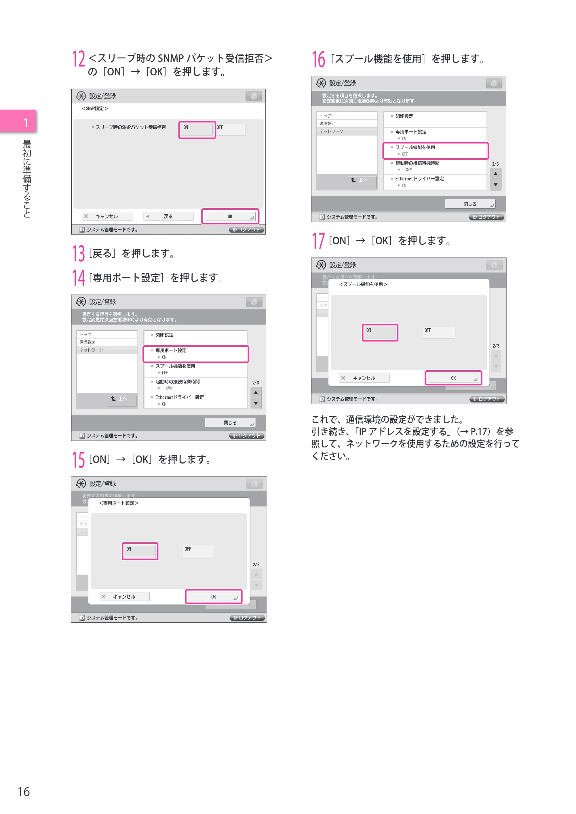 キヤノン imageRUNNER ADVANCE 4245F/4245F-R/4245/4235F/4235/4225F/4225 セットアップガイド 2013年11月21日（PDF：7.49MB） — 原本ページ — 16ページ