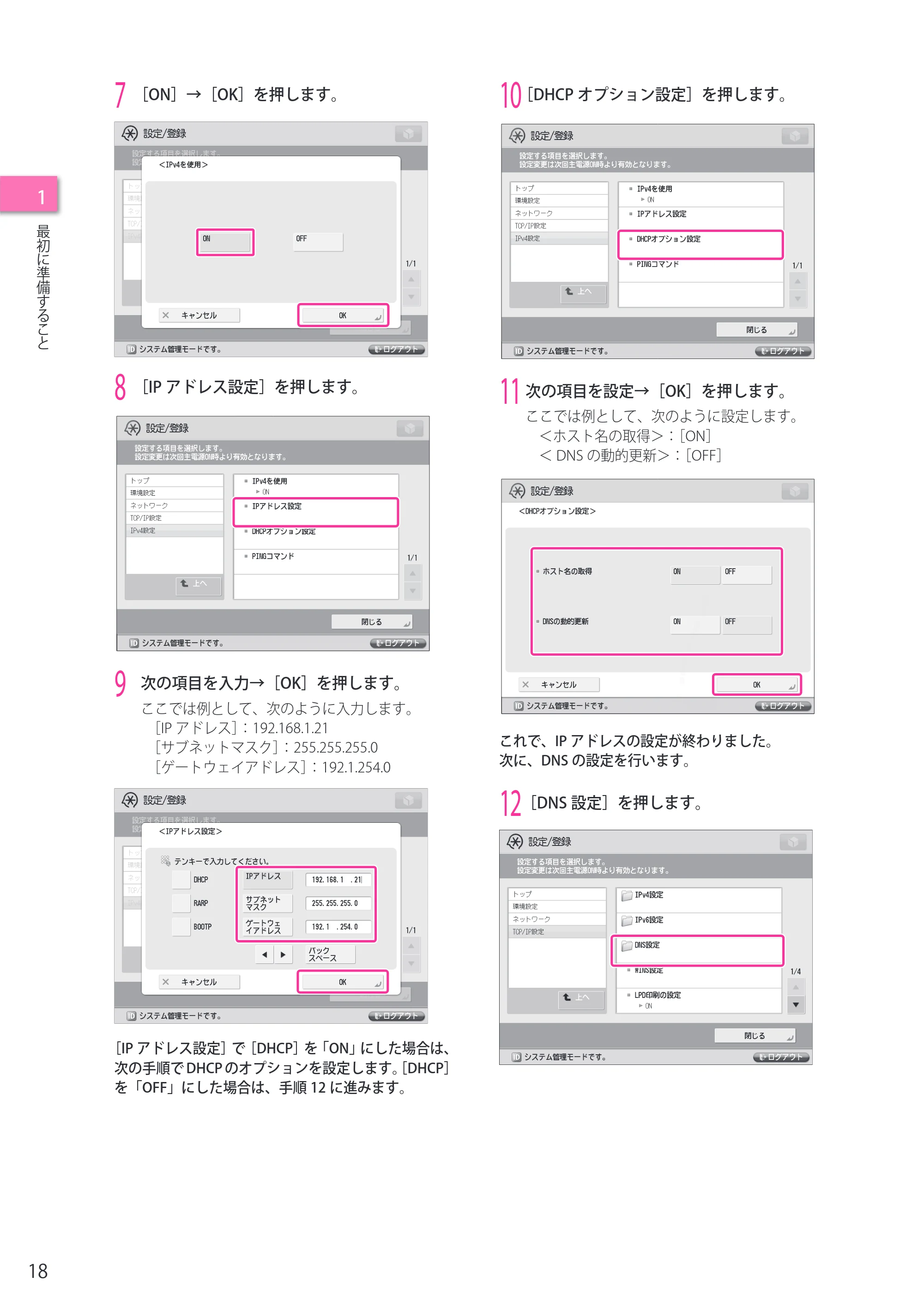 キヤノン imageRUNNER ADVANCE 4245F/4245F-R/4245/4235F/4235/4225F/4225 セットアップガイド 2013年11月21日（PDF：7.49MB） — 原本ページ — 18ページ