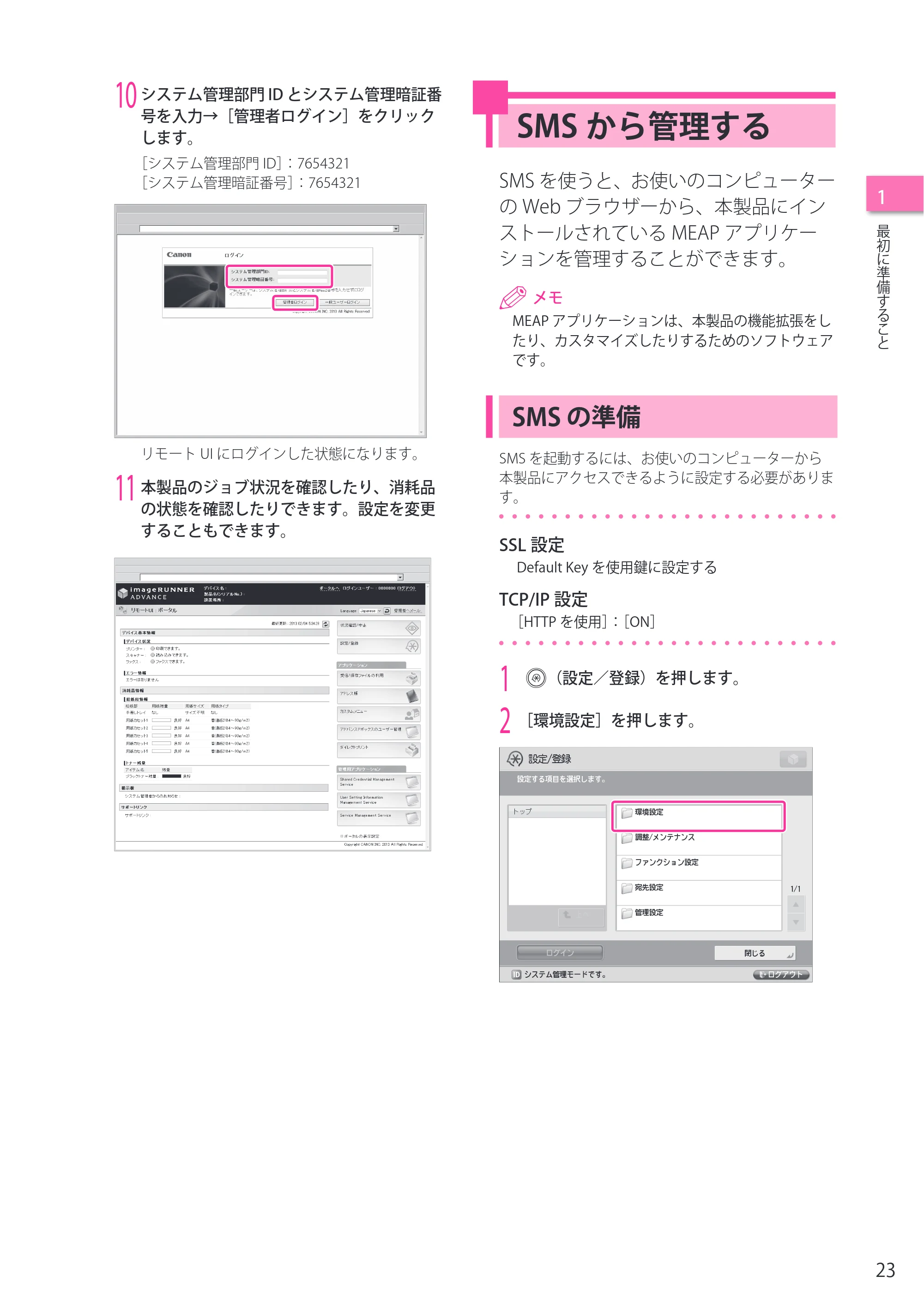 キヤノン imageRUNNER ADVANCE 4245F/4245F-R/4245/4235F/4235/4225F/4225 セットアップガイド 2013年11月21日（PDF：7.49MB） — SMSから管理する — 原本ページ — 23ページ