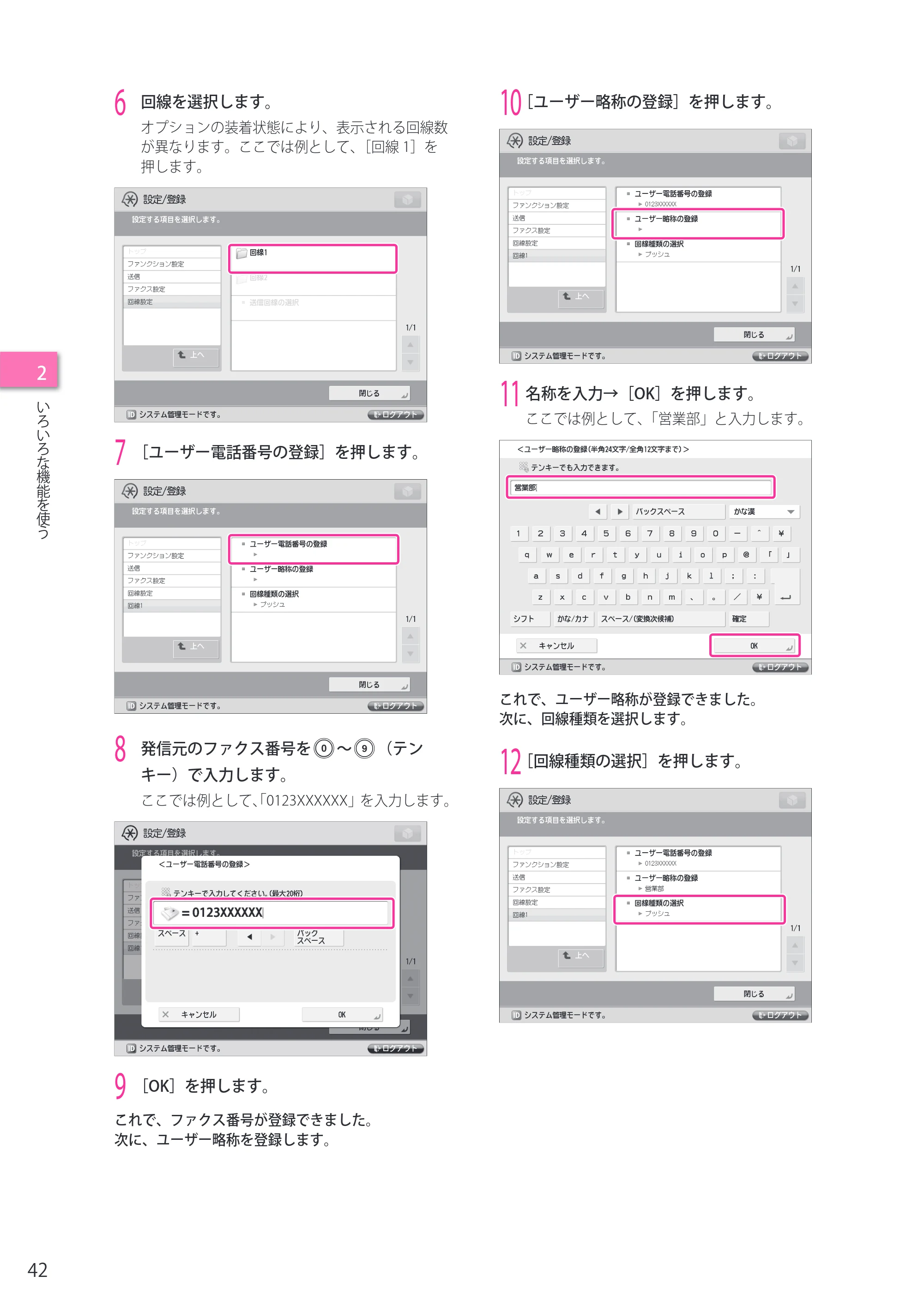 キヤノン imageRUNNER ADVANCE 4245F/4245F-R/4245/4235F/4235/4225F/4225 セットアップガイド 2013年11月21日（PDF：7.49MB） — 原本ページ — 42ページ