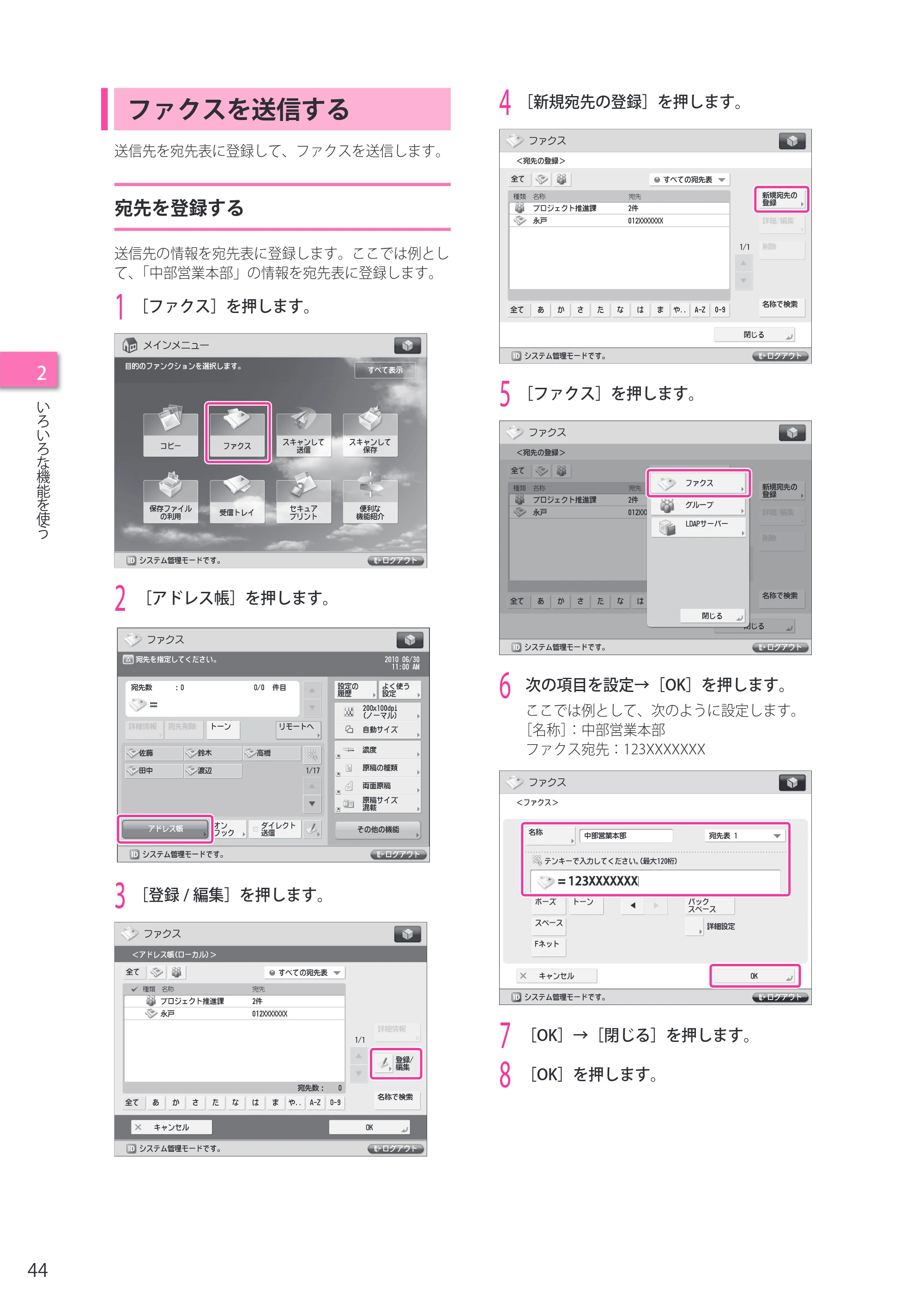 キヤノン imageRUNNER ADVANCE 4245F/4245F-R/4245/4235F/4235/4225F/4225 セットアップガイド 2013年11月21日（PDF：7.49MB） — ファクスを送信する — 原本ページ — 44ページ