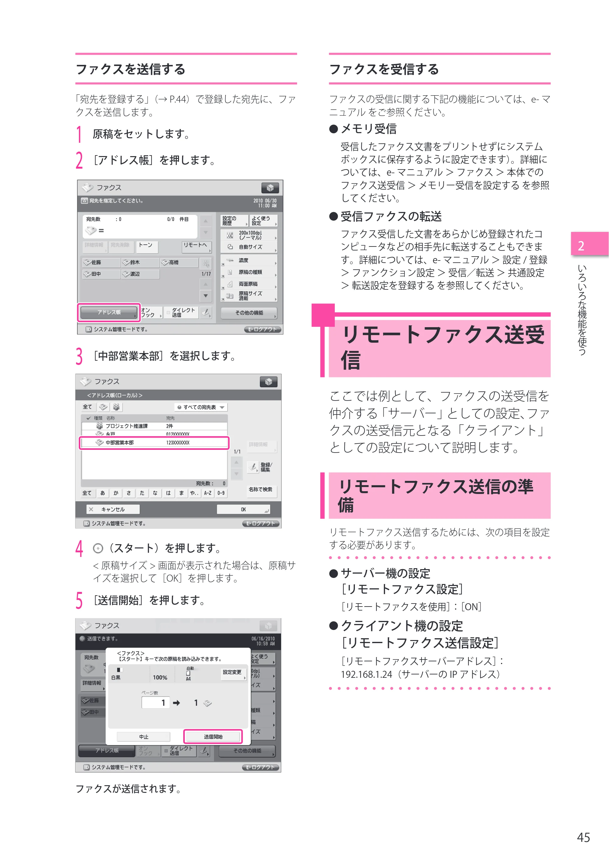 キヤノン imageRUNNER ADVANCE 4245F/4245F-R/4245/4235F/4235/4225F/4225 セットアップガイド 2013年11月21日（PDF：7.49MB） — ファクスを送信する — 原本ページ — 45ページ