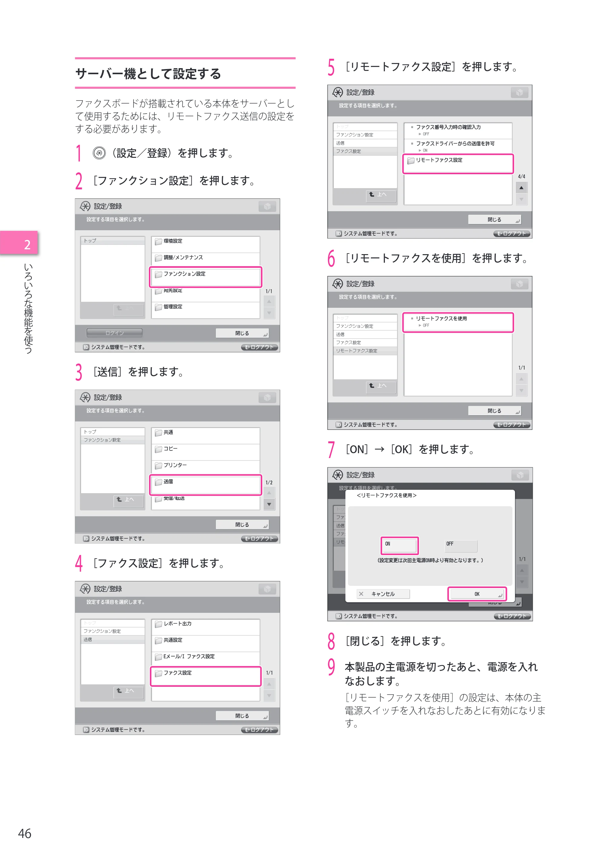 キヤノン imageRUNNER ADVANCE 4245F/4245F-R/4245/4235F/4235/4225F/4225 セットアップガイド 2013年11月21日（PDF：7.49MB） — サーバー機として設定する — 原本ページ — 46ページ