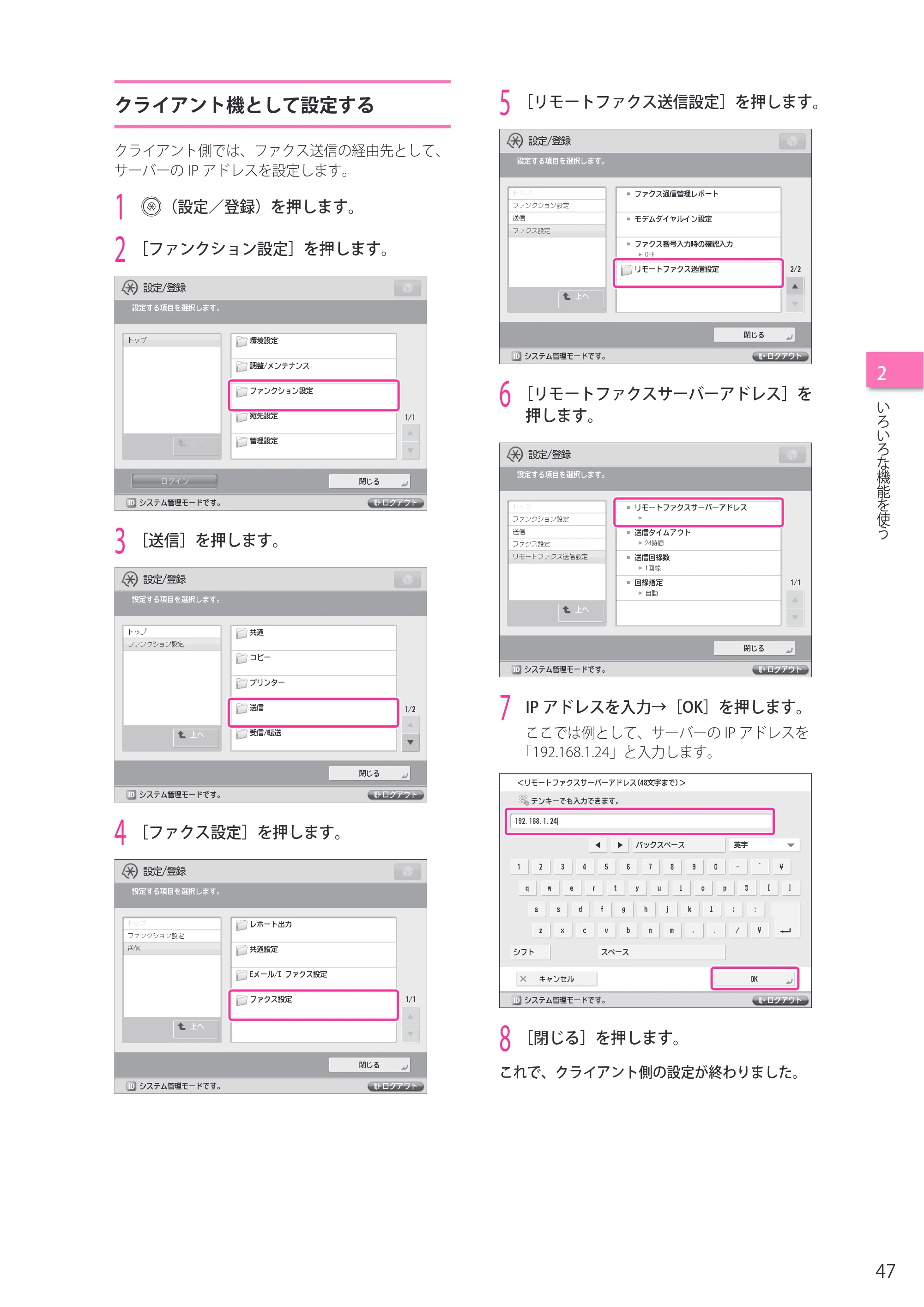 キヤノン imageRUNNER ADVANCE 4245F/4245F-R/4245/4235F/4235/4225F/4225 セットアップガイド 2013年11月21日（PDF：7.49MB） — クライアント機として設定する — 原本ページ — 47ページ