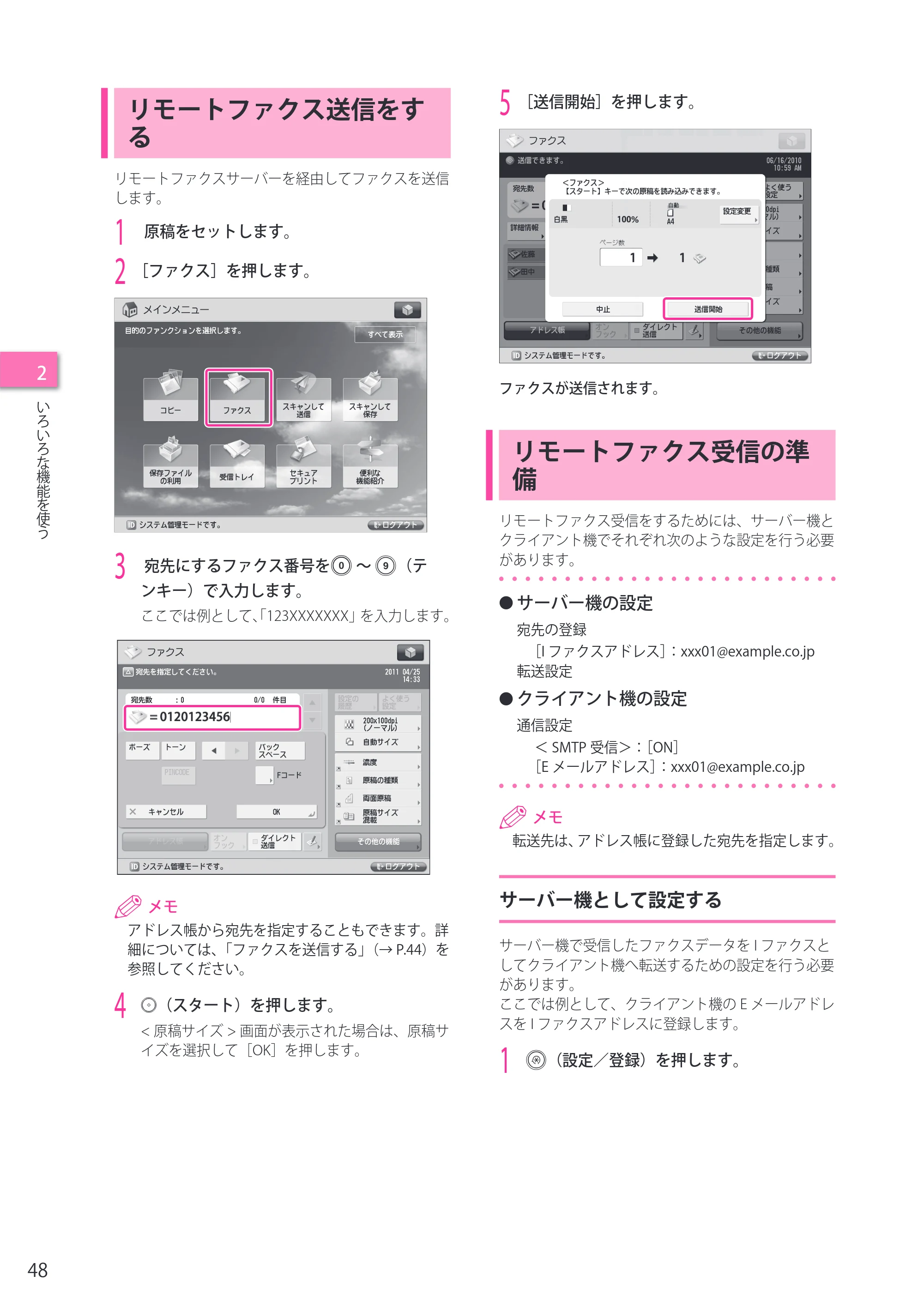 キヤノン imageRUNNER ADVANCE 4245F/4245F-R/4245/4235F/4235/4225F/4225 セットアップガイド 2013年11月21日（PDF：7.49MB） — リモートファクス送信をする — 原本ページ — 48ページ