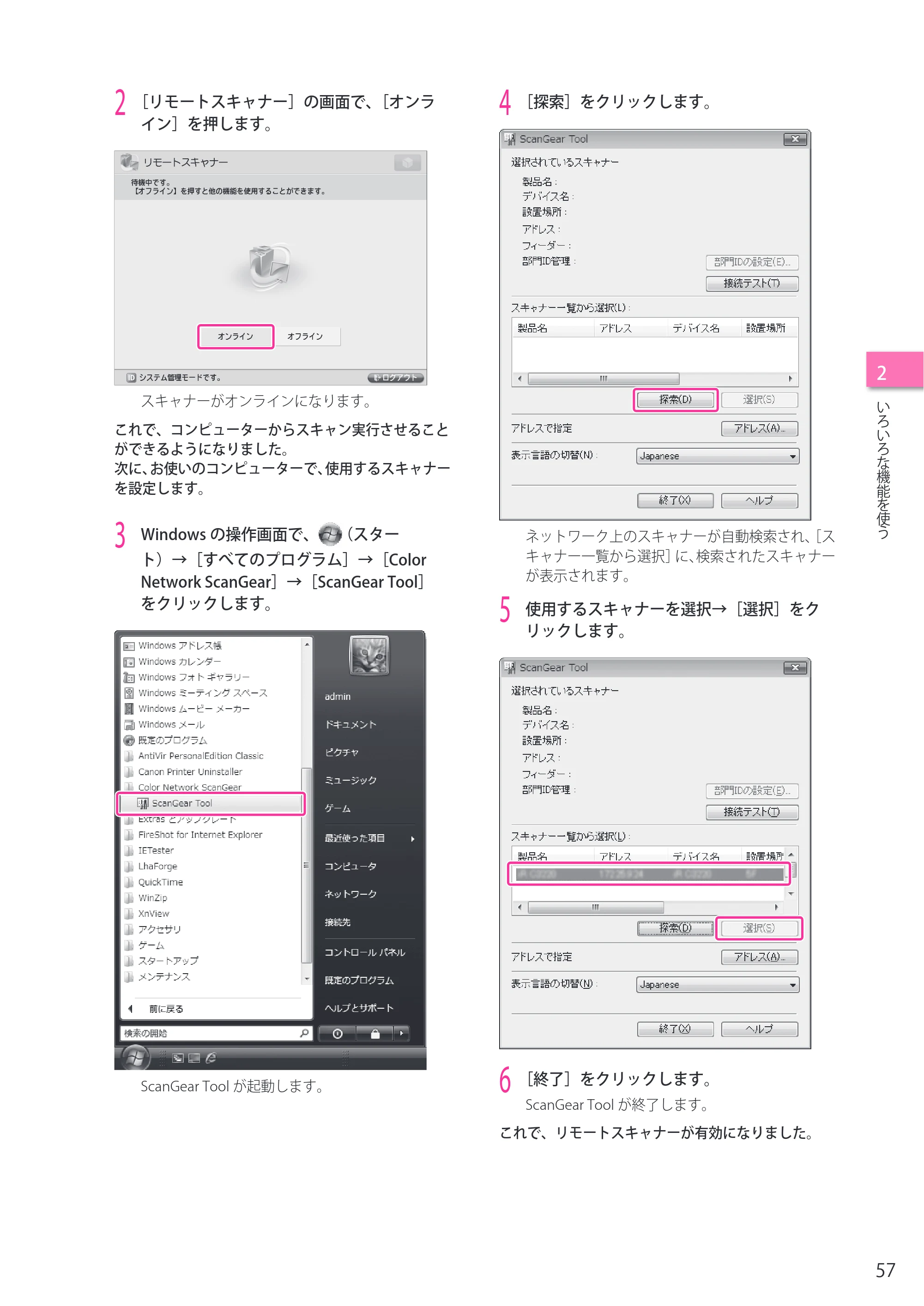 キヤノン imageRUNNER ADVANCE 4245F/4245F-R/4245/4235F/4235/4225F/4225 セットアップガイド 2013年11月21日（PDF：7.49MB） — 原本ページ — 57ページ