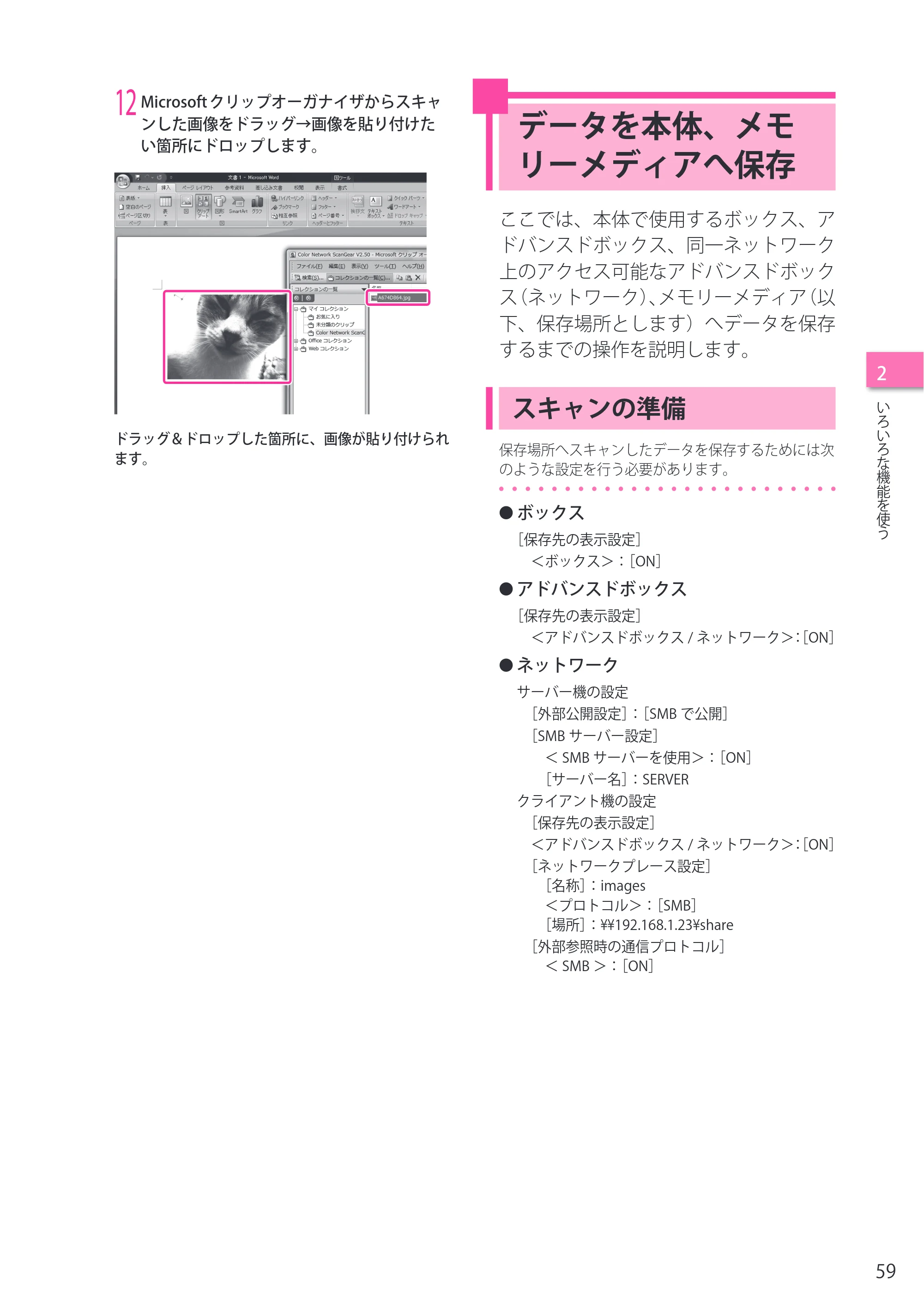 キヤノン imageRUNNER ADVANCE 4245F/4245F-R/4245/4235F/4235/4225F/4225 セットアップガイド 2013年11月21日（PDF：7.49MB） — データを本体、メモリーメディアへ保存 — 原本ページ — 59ページ