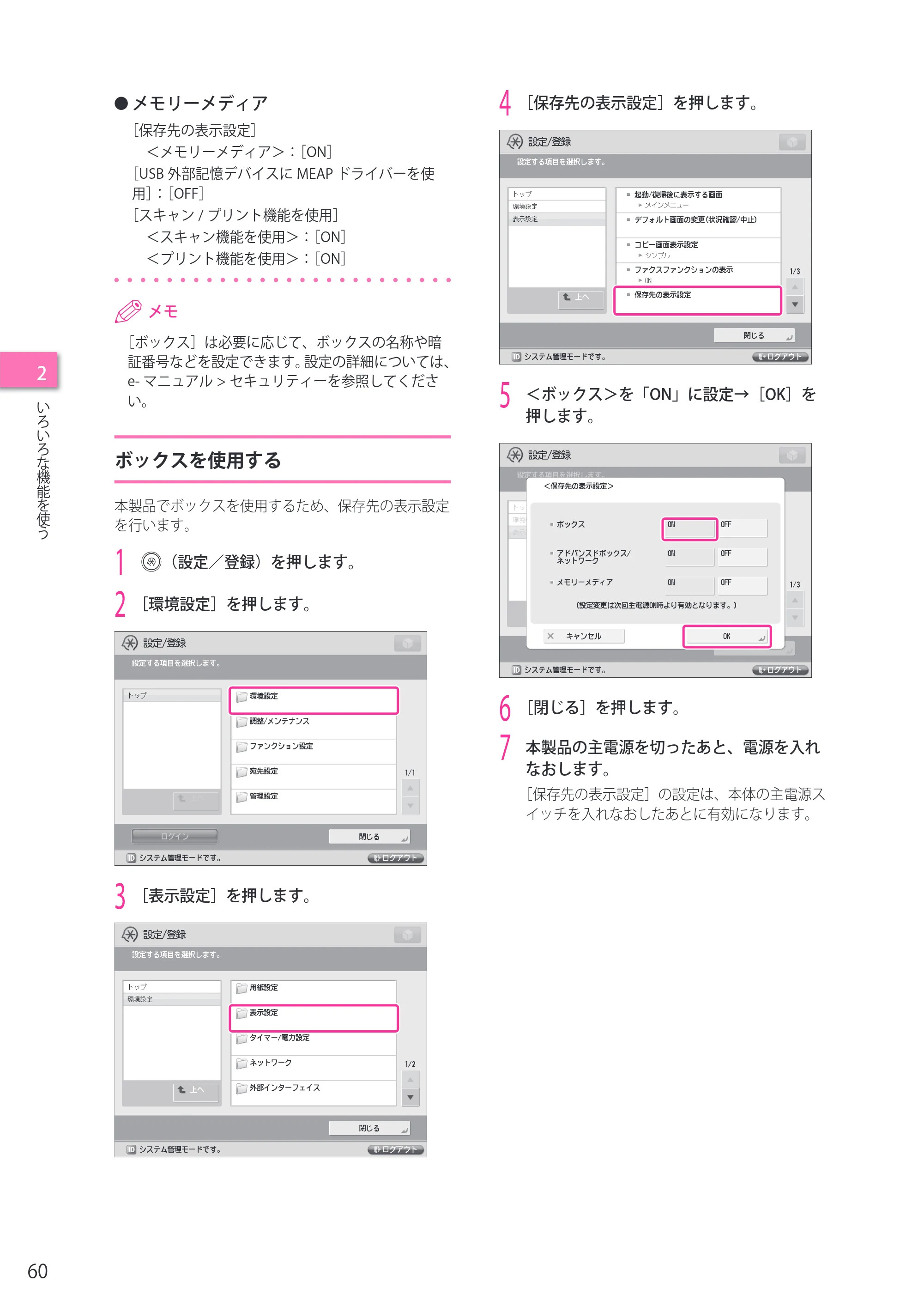 キヤノン imageRUNNER ADVANCE 4245F/4245F-R/4245/4235F/4235/4225F/4225 セットアップガイド 2013年11月21日（PDF：7.49MB） — ボックスを使用する — 原本ページ — 60ページ