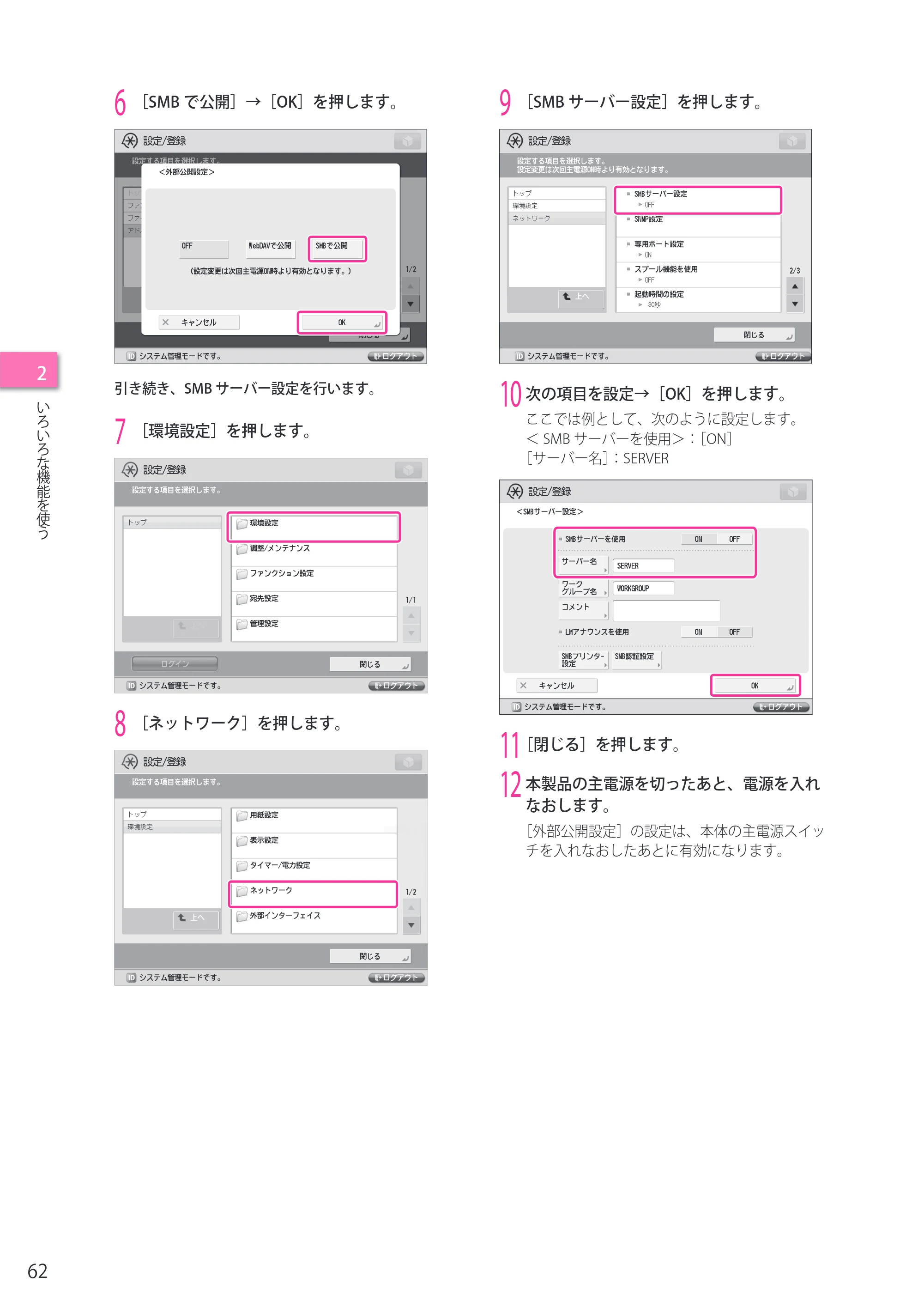 キヤノン imageRUNNER ADVANCE 4245F/4245F-R/4245/4235F/4235/4225F/4225 セットアップガイド 2013年11月21日（PDF：7.49MB） — 原本ページ — 62ページ