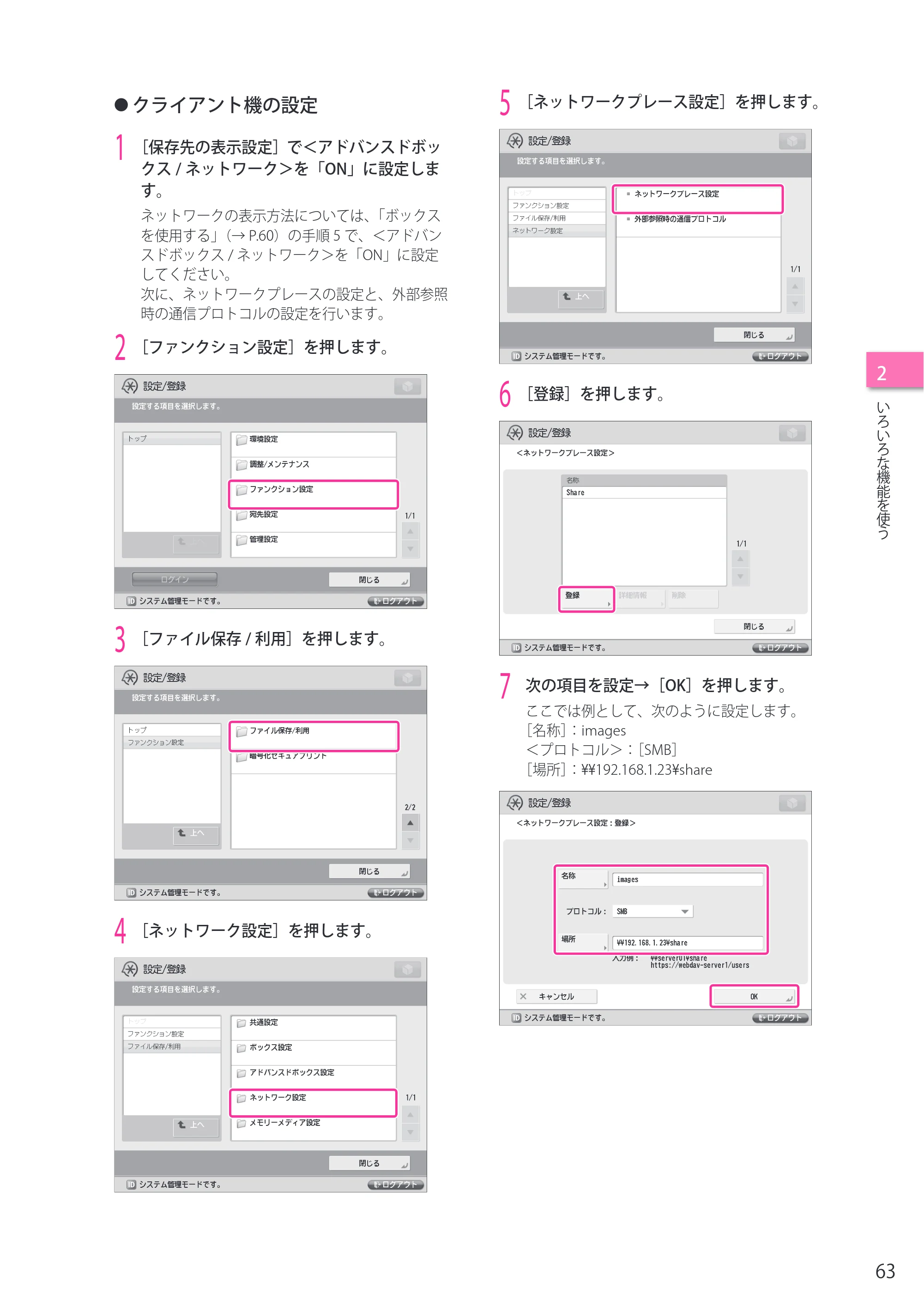キヤノン imageRUNNER ADVANCE 4245F/4245F-R/4245/4235F/4235/4225F/4225 セットアップガイド 2013年11月21日（PDF：7.49MB） — 原本ページ — 63ページ