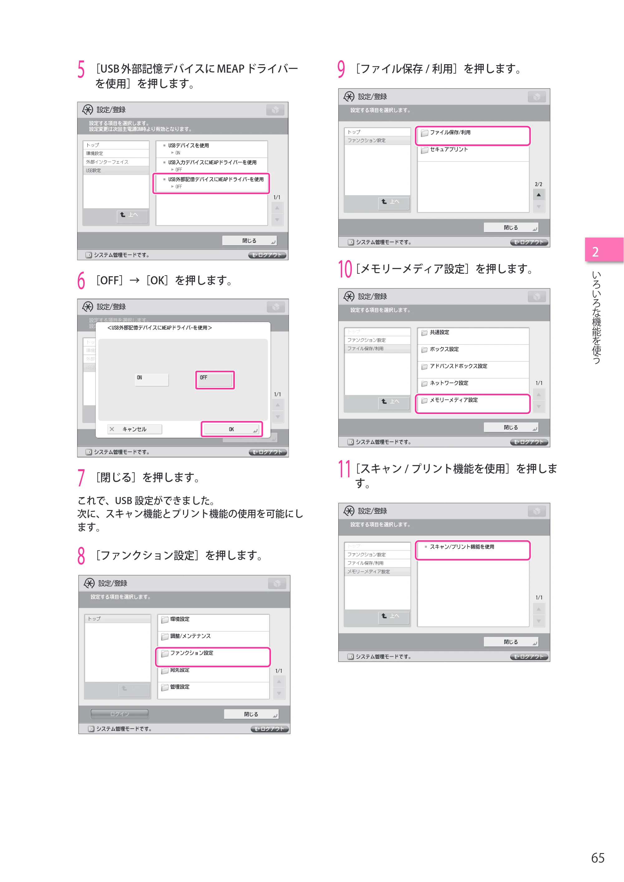 キヤノン imageRUNNER ADVANCE 4245F/4245F-R/4245/4235F/4235/4225F/4225 セットアップガイド 2013年11月21日（PDF：7.49MB） — 原本ページ — 65ページ