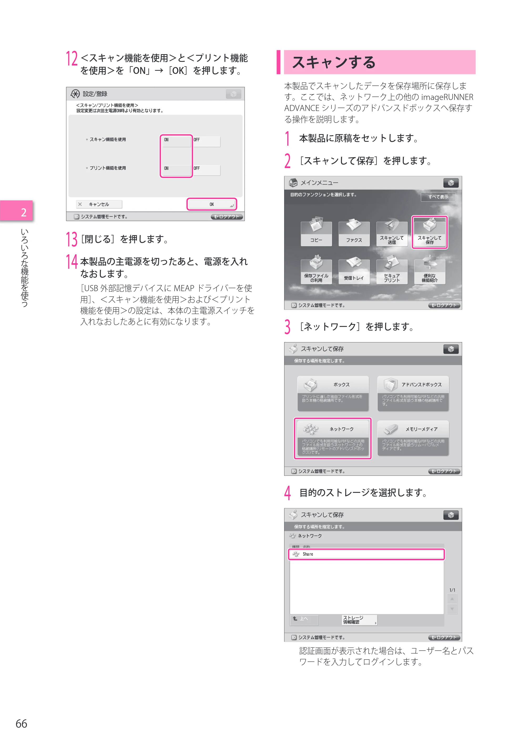 キヤノン imageRUNNER ADVANCE 4245F/4245F-R/4245/4235F/4235/4225F/4225 セットアップガイド 2013年11月21日（PDF：7.49MB） — スキャンする — 原本ページ — 66ページ