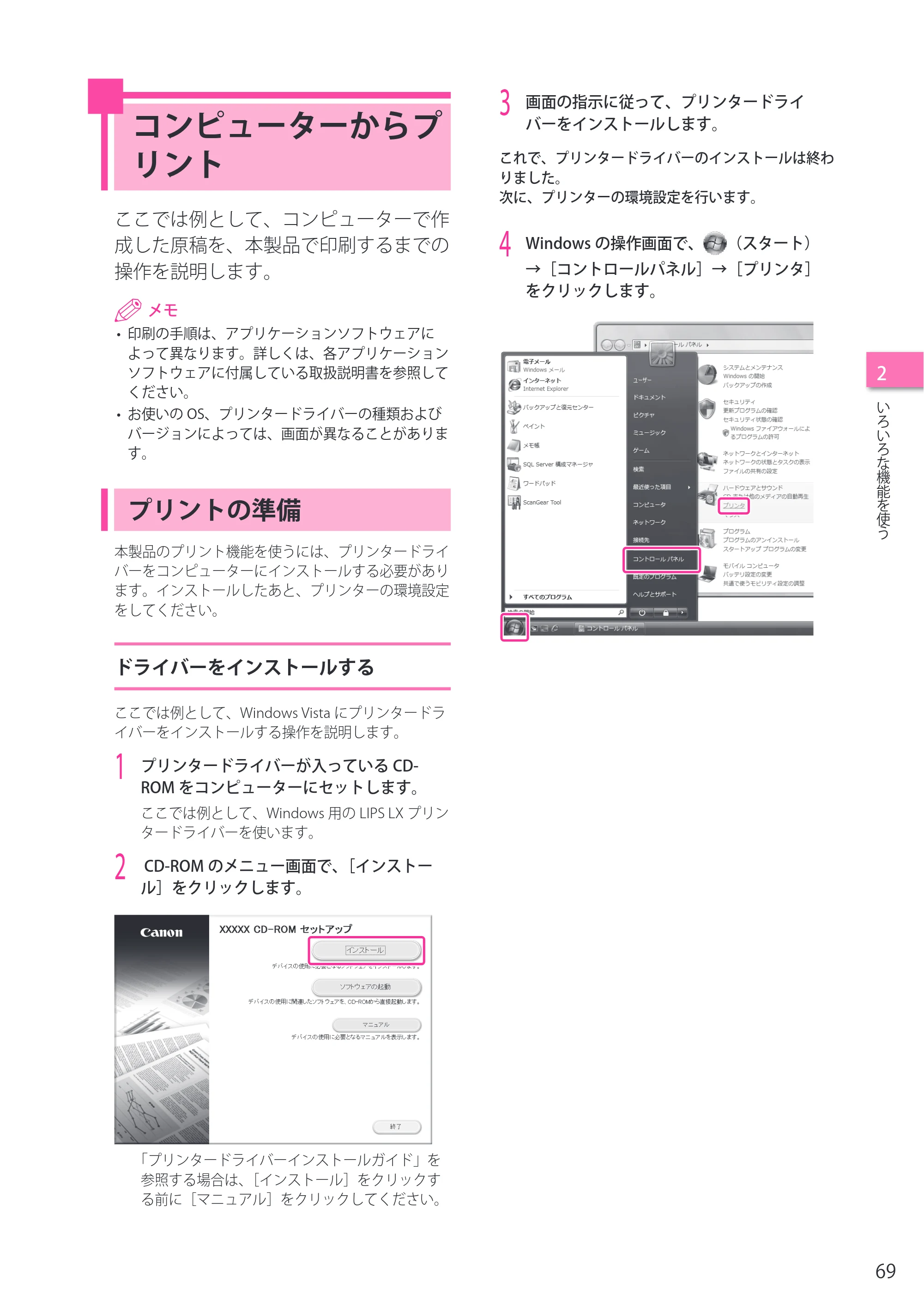 キヤノン imageRUNNER ADVANCE 4245F/4245F-R/4245/4235F/4235/4225F/4225 セットアップガイド 2013年11月21日（PDF：7.49MB） — コンピューターからプリント — 原本ページ — 69ページ
