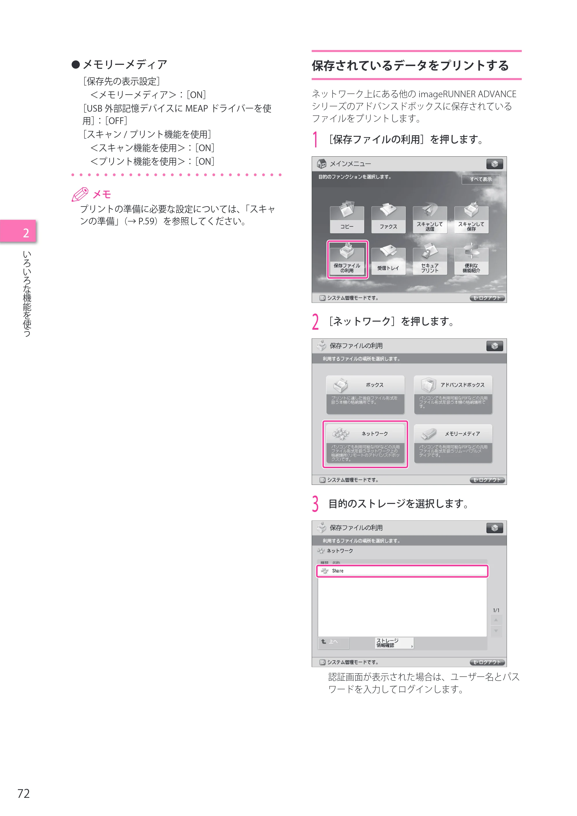 キヤノン imageRUNNER ADVANCE 4245F/4245F-R/4245/4235F/4235/4225F/4225 セットアップガイド 2013年11月21日（PDF：7.49MB） — 保存されているデータをプリントする — 原本ページ — 72ページ