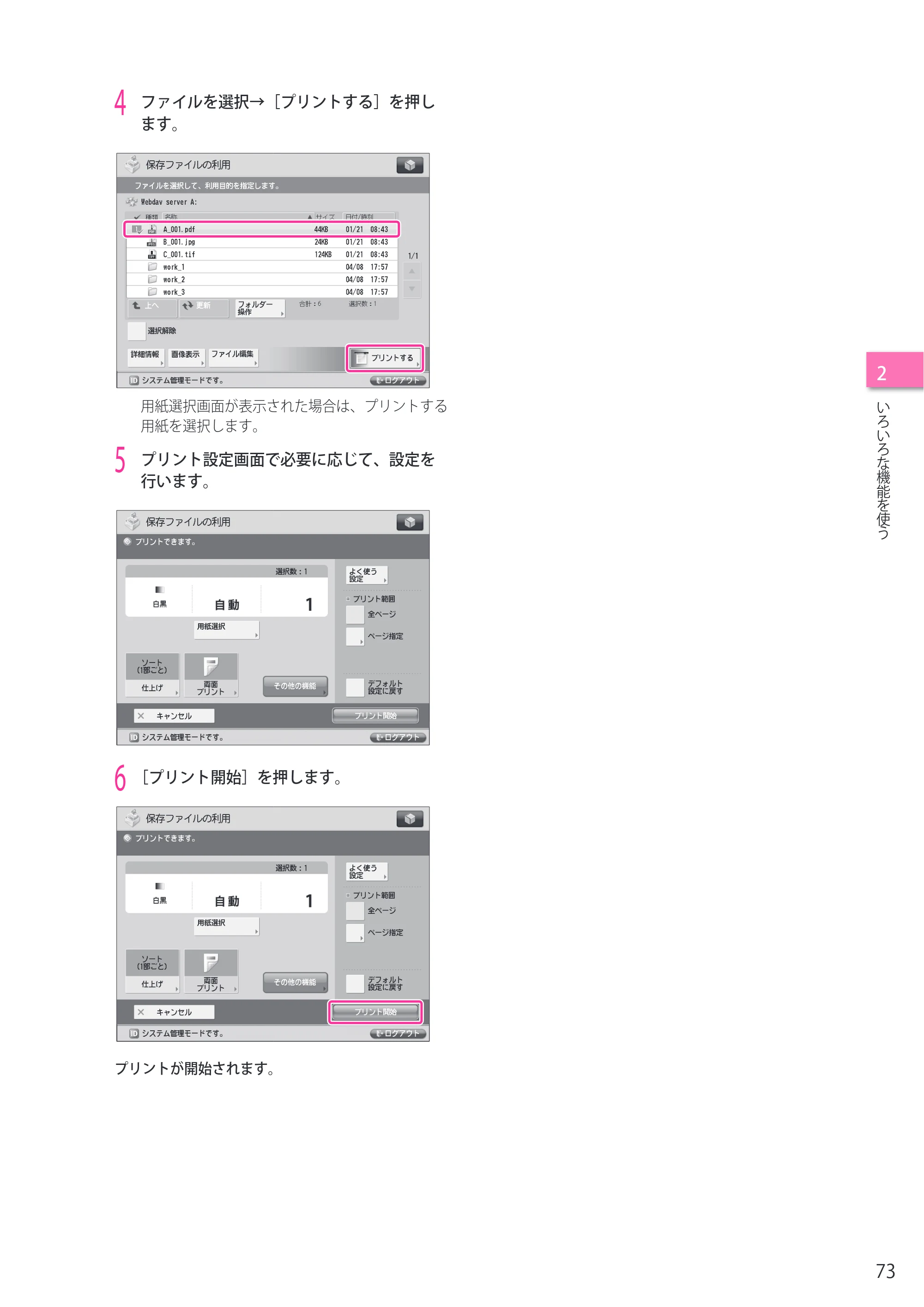 キヤノン imageRUNNER ADVANCE 4245F/4245F-R/4245/4235F/4235/4225F/4225 セットアップガイド 2013年11月21日（PDF：7.49MB） — 原本ページ — 73ページ