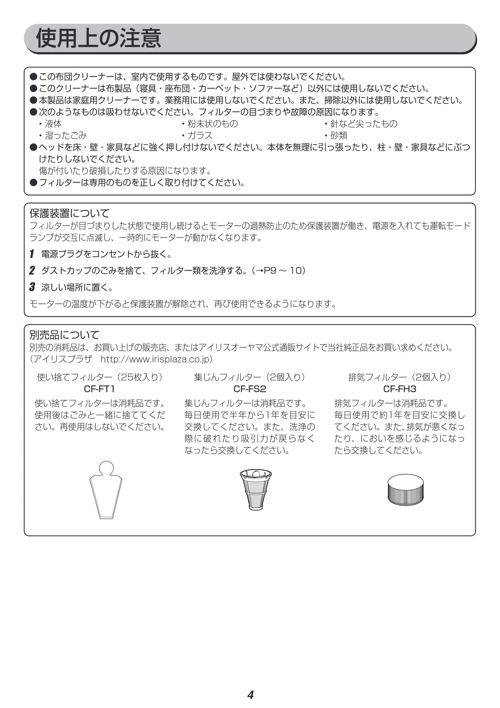 アイリスオーヤマ FCA-22H 取扱説明書 — 原本ページ — 4ページ