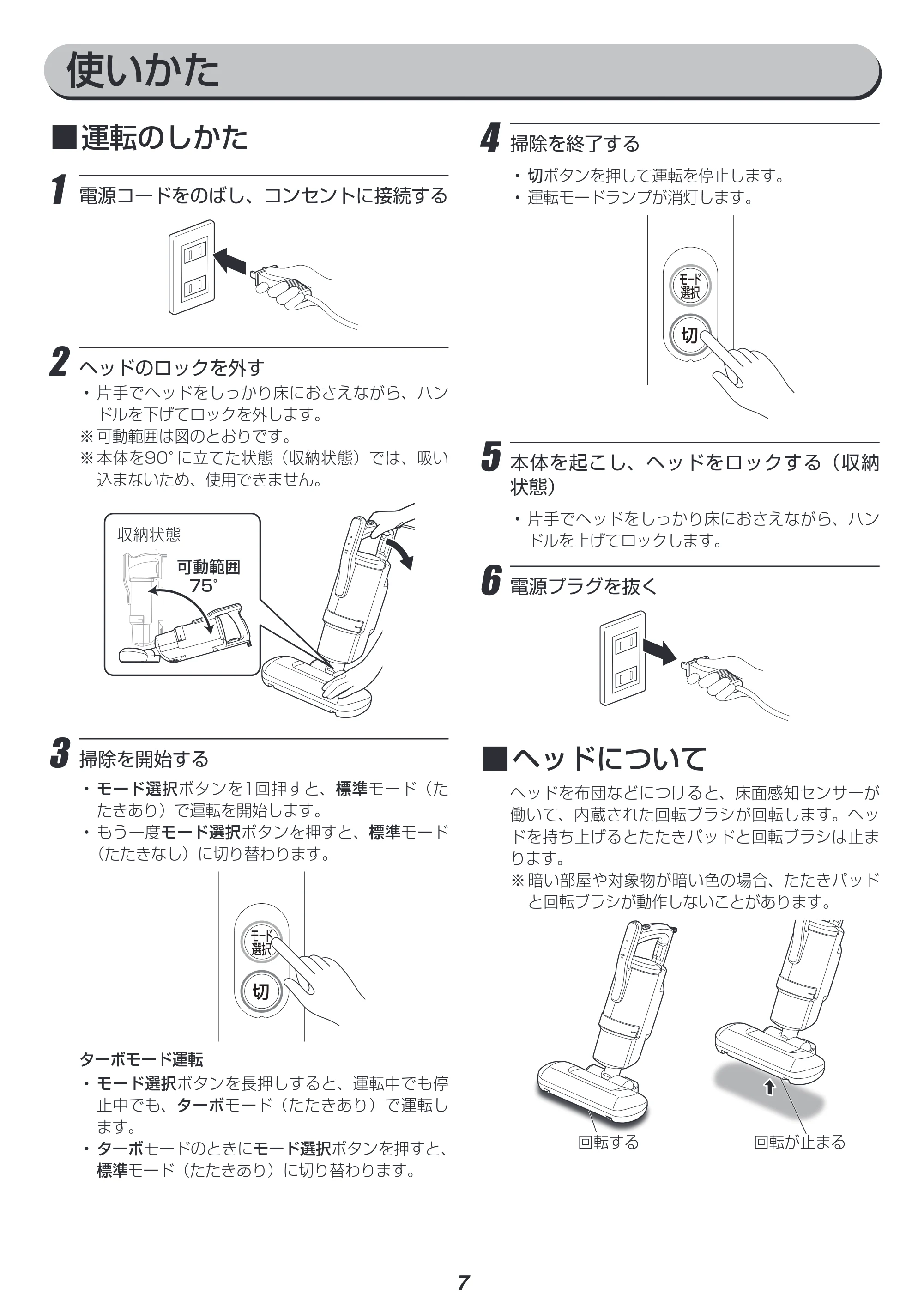 アイリスオーヤマ FCA-22H 取扱説明書 — 原本ページ — 7ページ