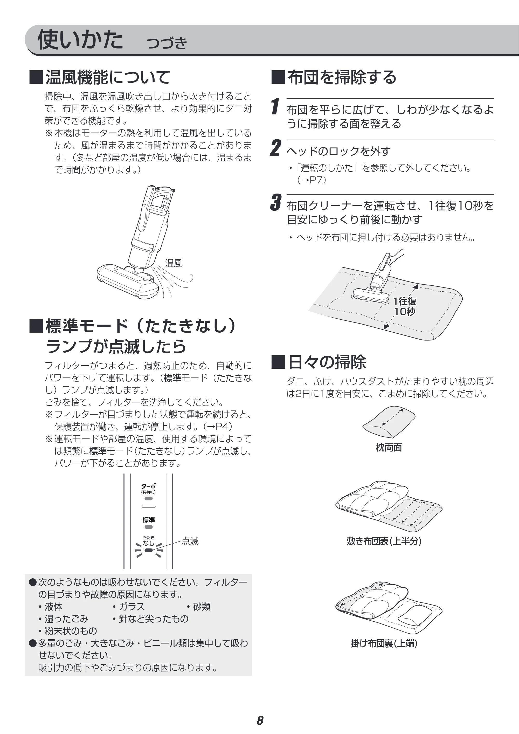 アイリスオーヤマ FCA-22H 取扱説明書 — 原本ページ — 8ページ