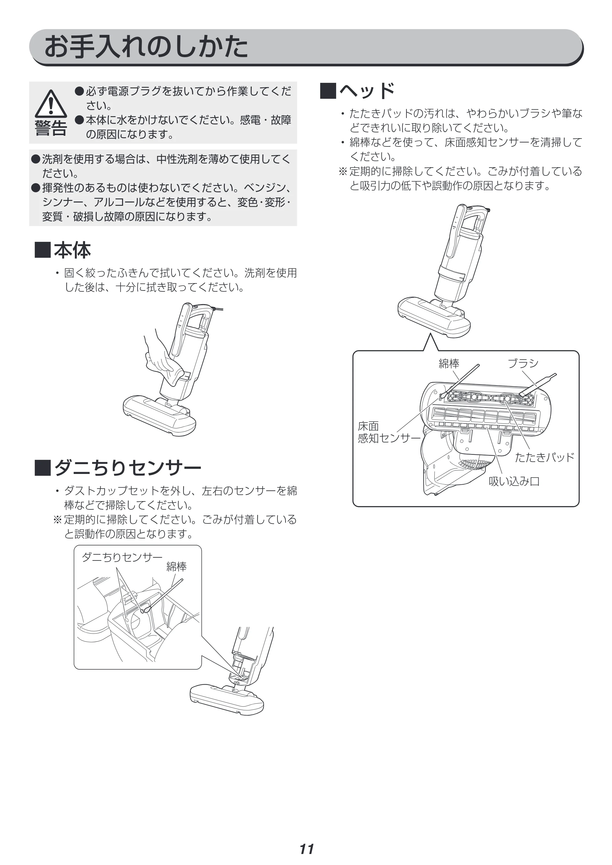 アイリスオーヤマ FCA-22H 取扱説明書 — 原本ページ — 11ページ