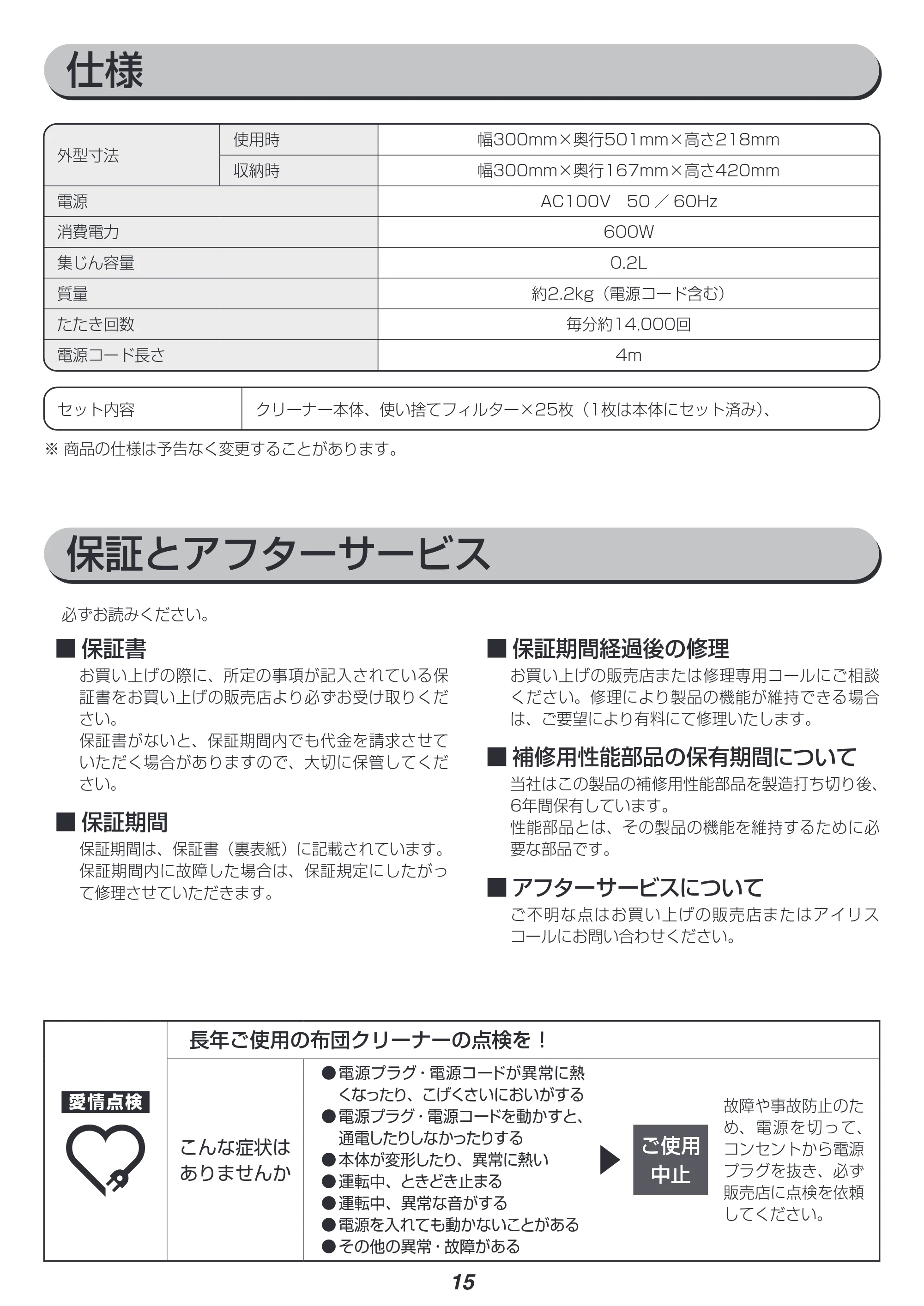 アイリスオーヤマ FCA-22H 取扱説明書 — 原本ページ — 15ページ