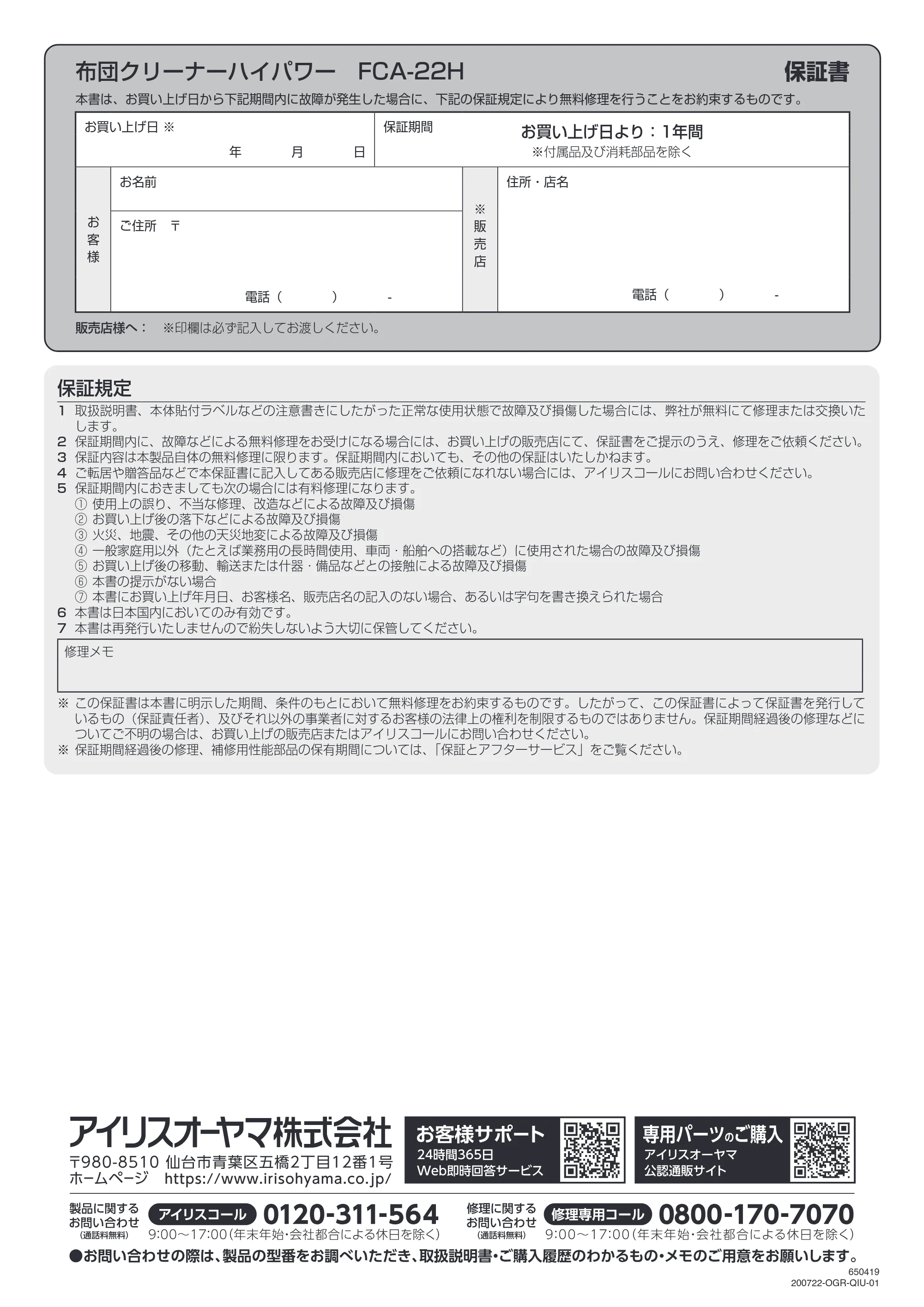 アイリスオーヤマ FCA-22H 取扱説明書 — 原本ページ — 16ページ