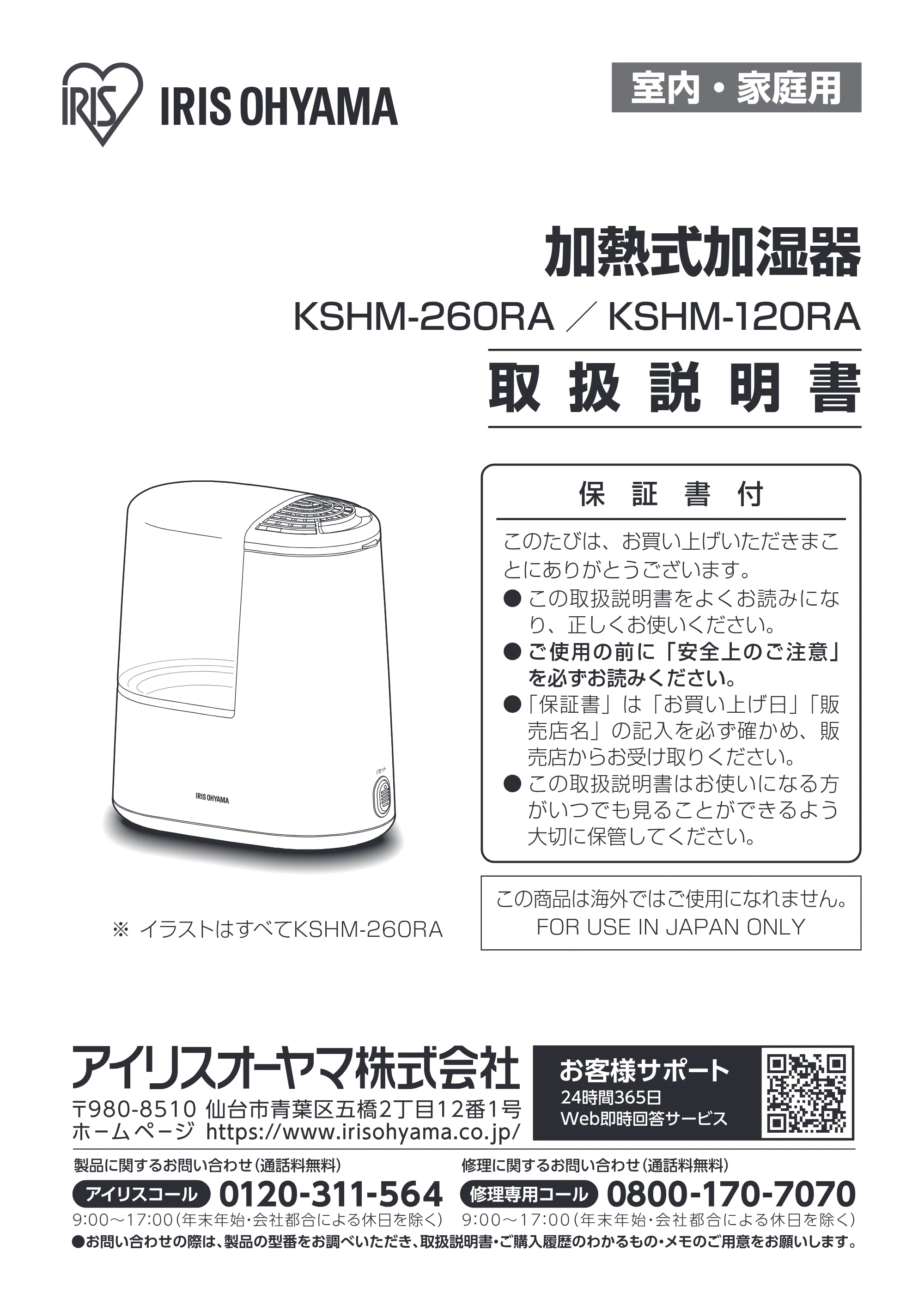 アイリスオーヤマ KSHM-260RA 取扱説明書 — 原本ページ — 1ページ