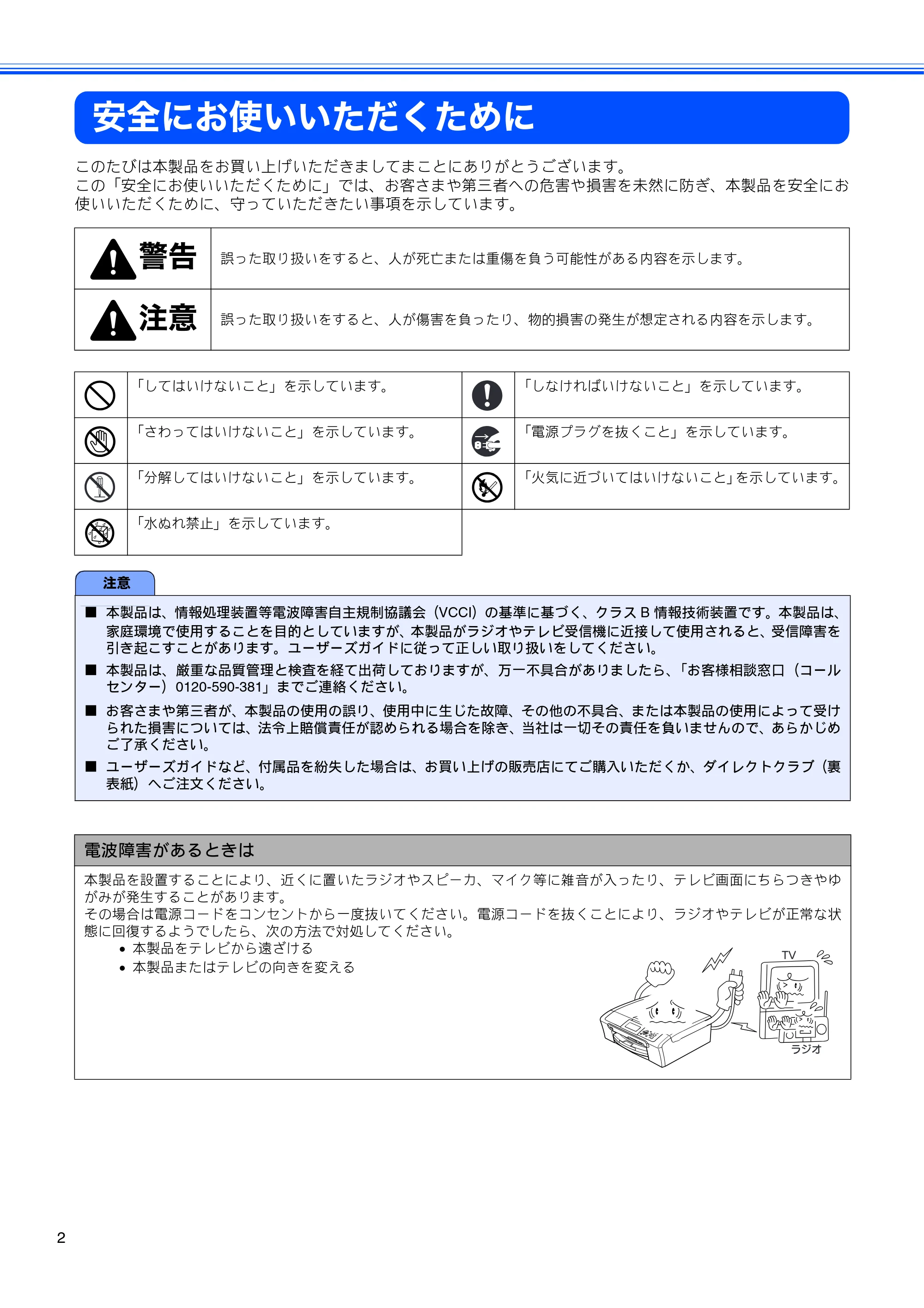 ブラザー DCP-770CN かんたん設置ガイド — 安全にお使いいただくために — 原本ページ — 4ページ