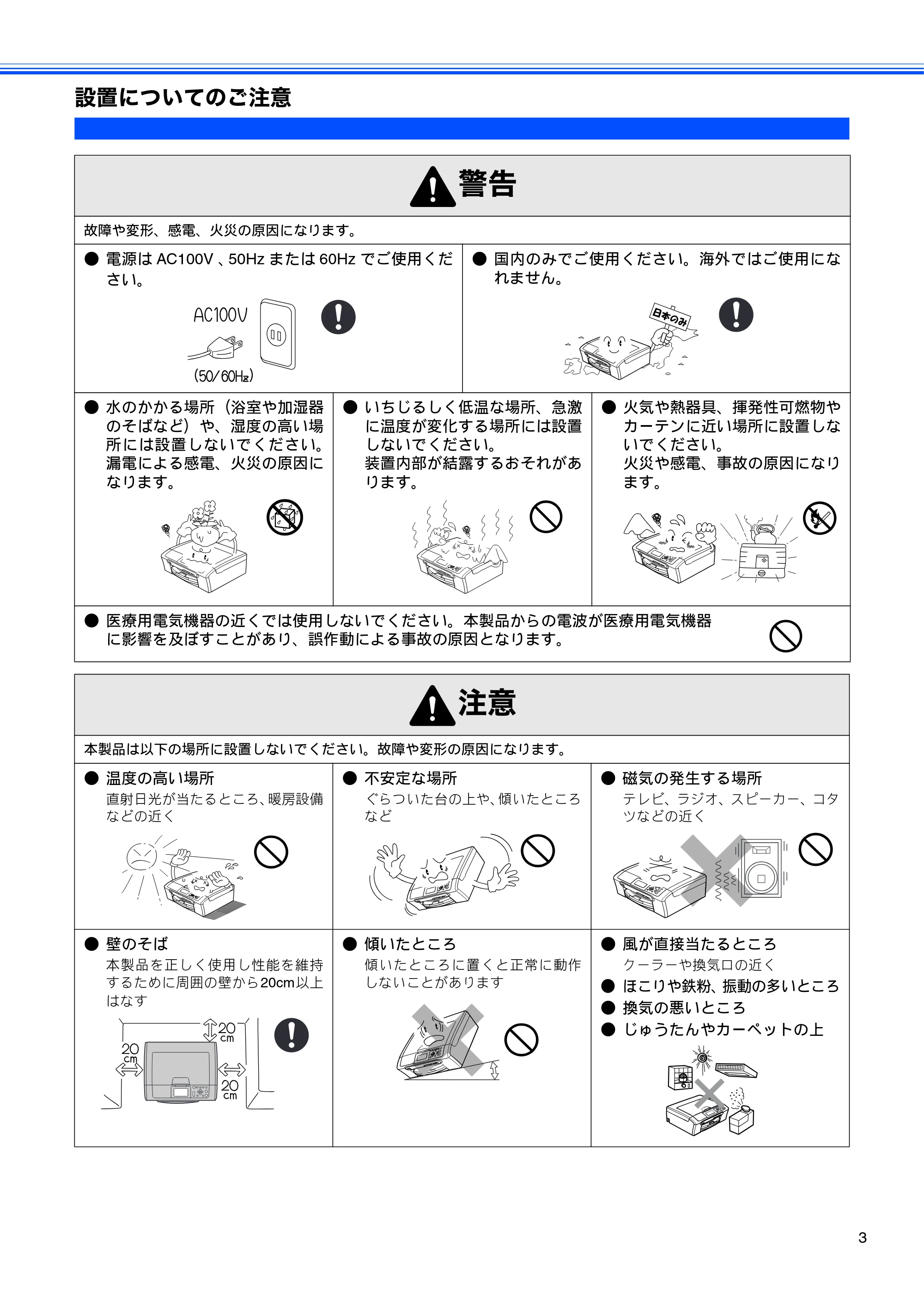 ブラザー DCP-770CN かんたん設置ガイド — 設置についてのご注意 — 原本ページ — 5ページ