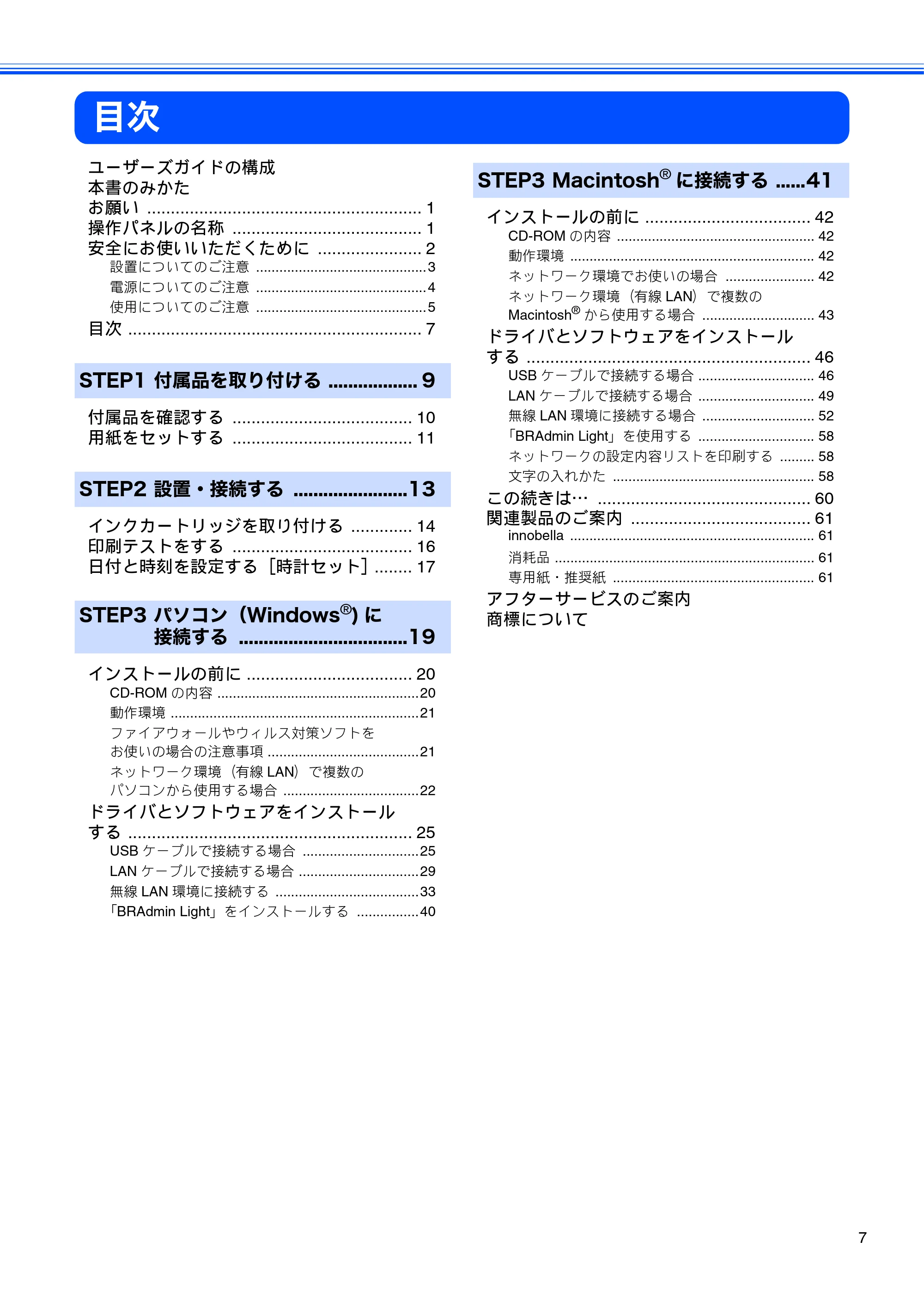 ブラザー DCP-770CN かんたん設置ガイド — 目次 — 原本ページ — 9ページ
