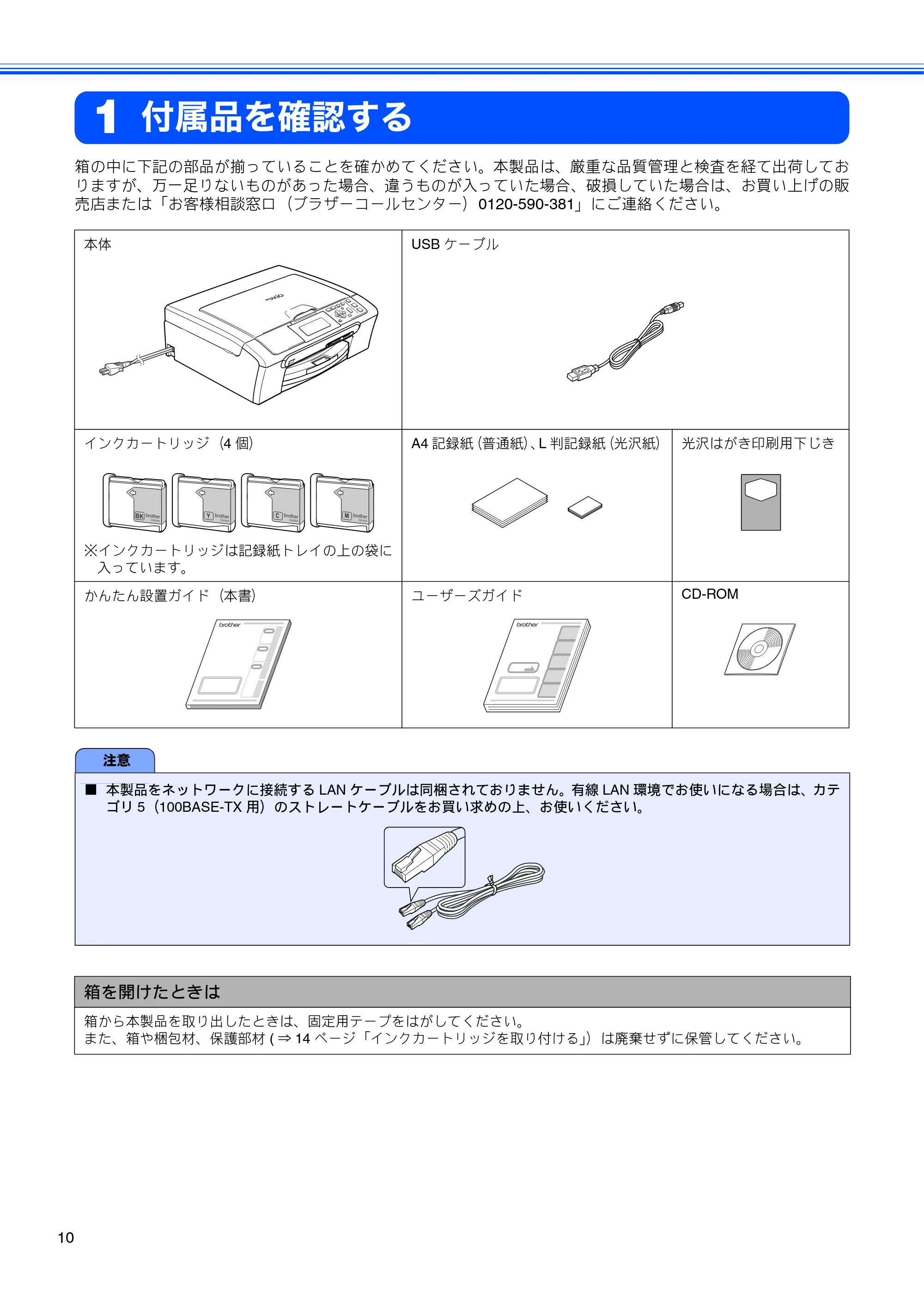 ブラザー DCP-770CN かんたん設置ガイド — 付属品を確認する — 原本ページ — 12ページ