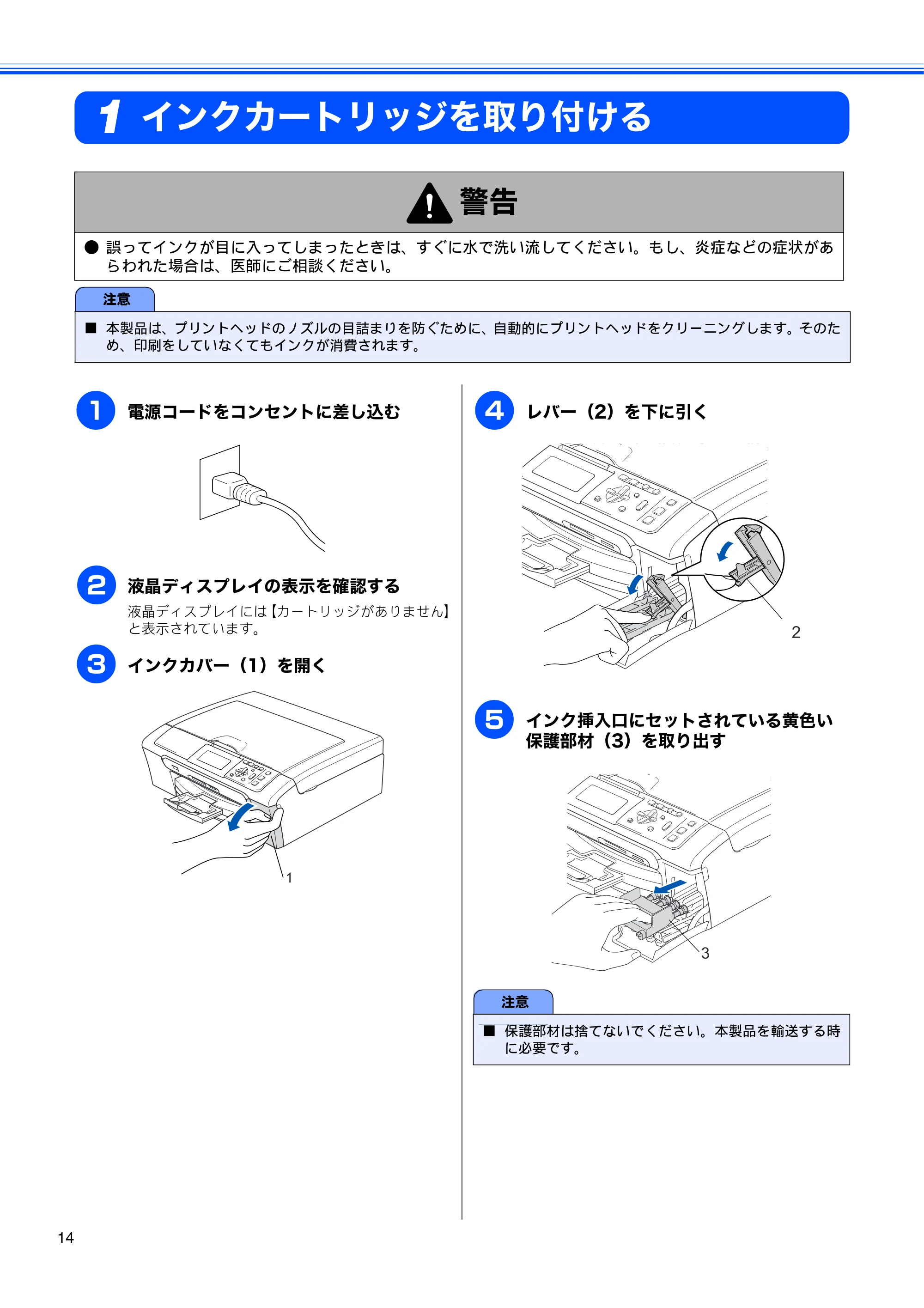 ブラザー DCP-770CN かんたん設置ガイド — インクカートリッジを取り付ける — 原本ページ — 16ページ