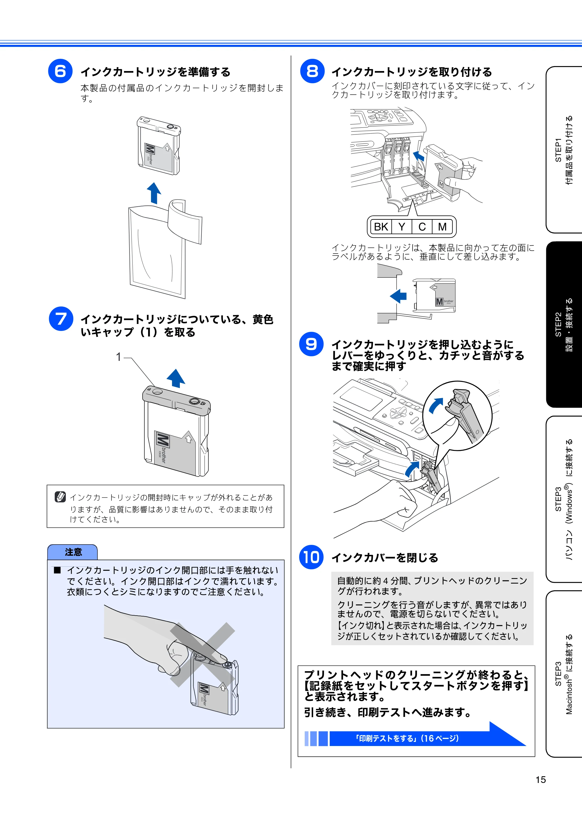 ブラザー DCP-770CN かんたん設置ガイド — 原本ページ — 17ページ
