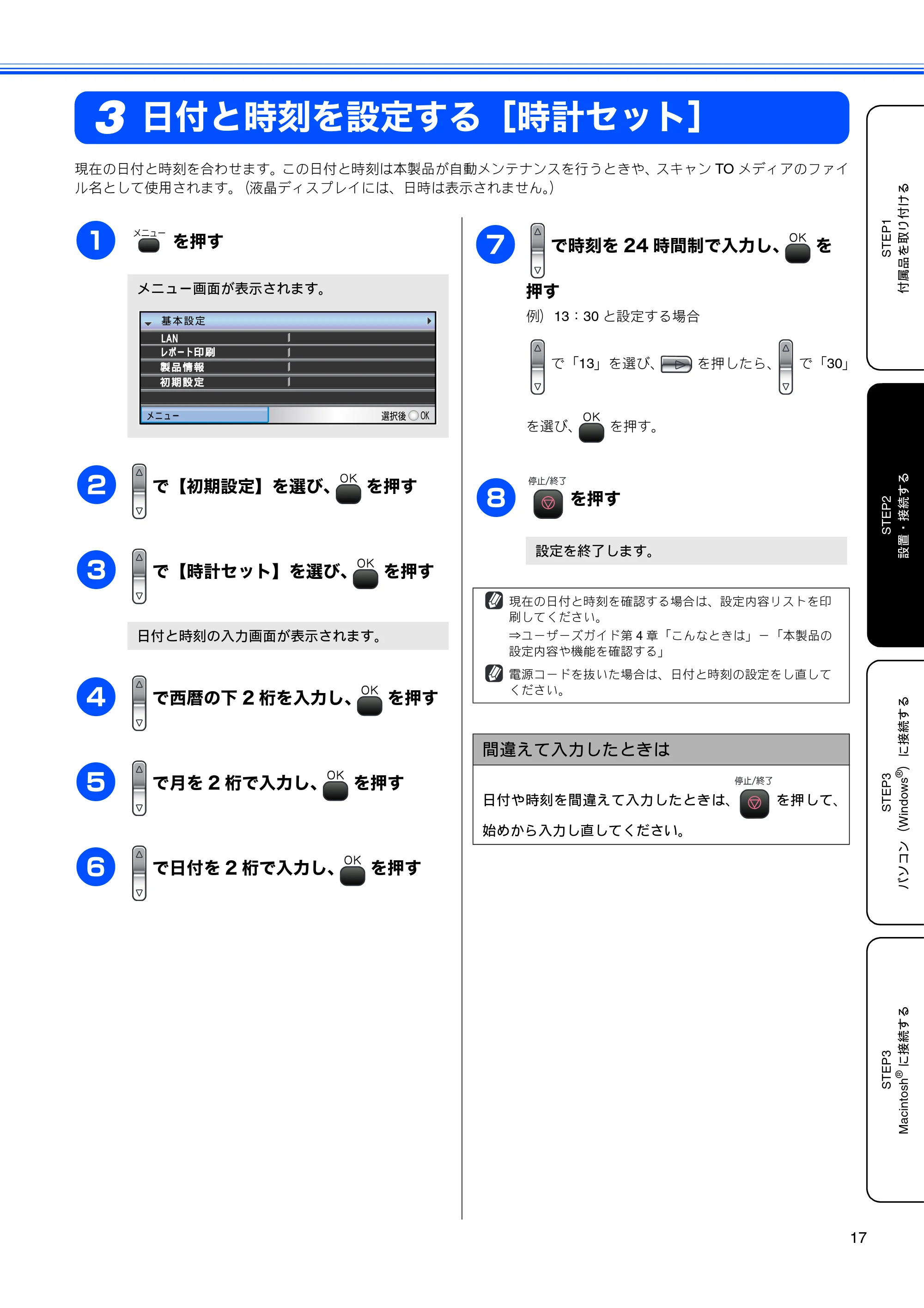 ブラザー DCP-770CN かんたん設置ガイド — 日付と時刻を設定する［時計セット］ — 原本ページ — 19ページ