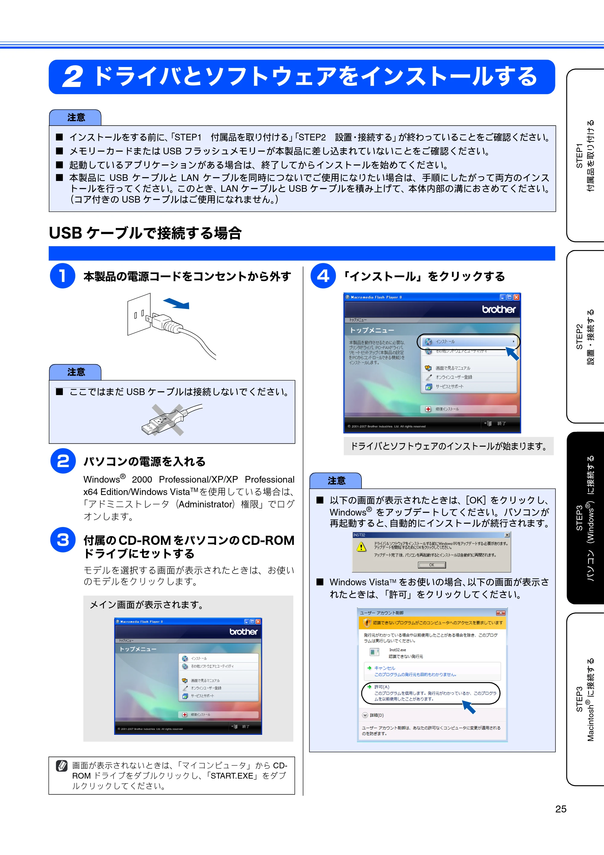 ブラザー DCP-770CN かんたん設置ガイド — ドライバとソフトウェアをインストールする — 原本ページ — 27ページ