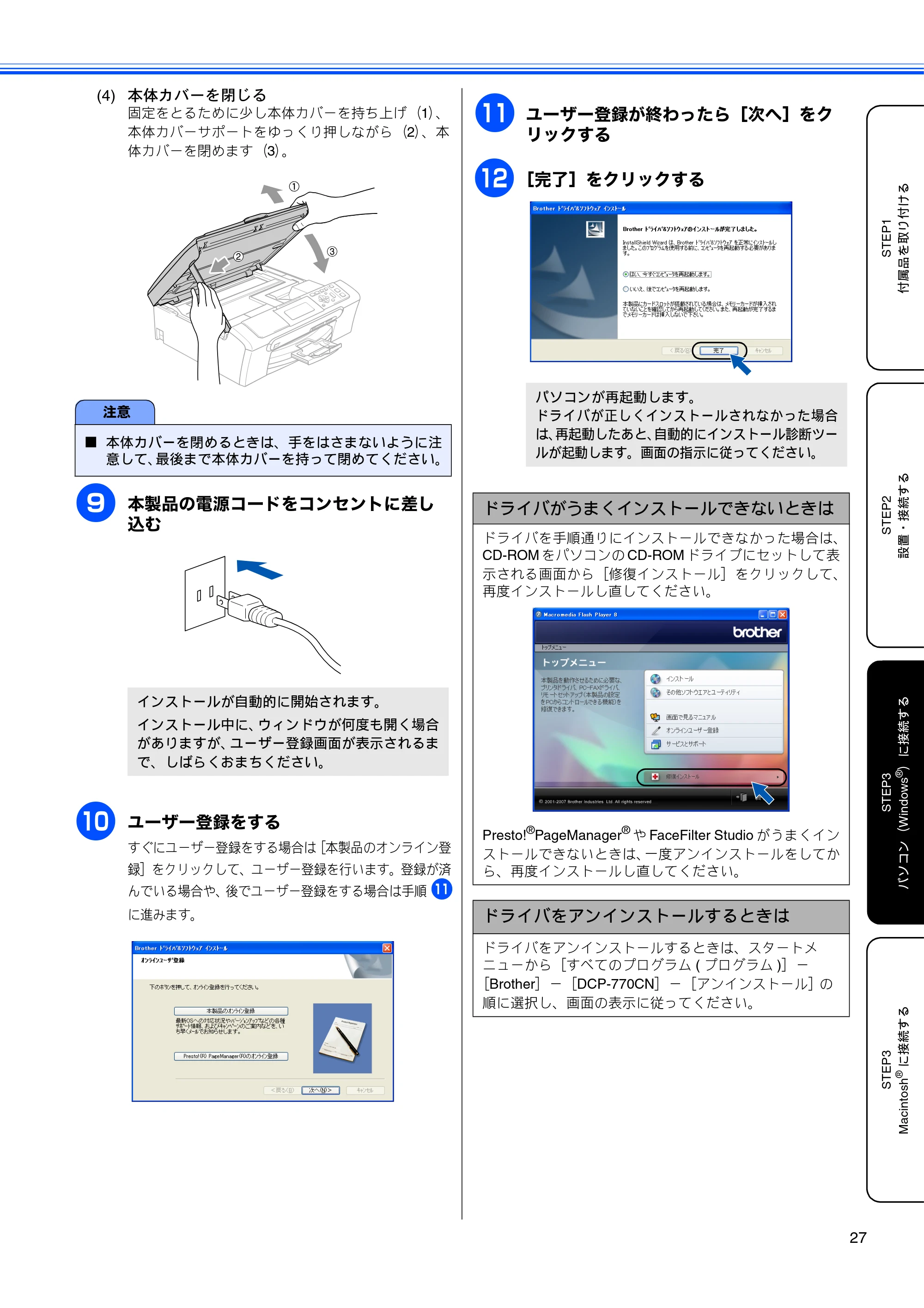 ブラザー DCP-770CN かんたん設置ガイド — 原本ページ — 29ページ