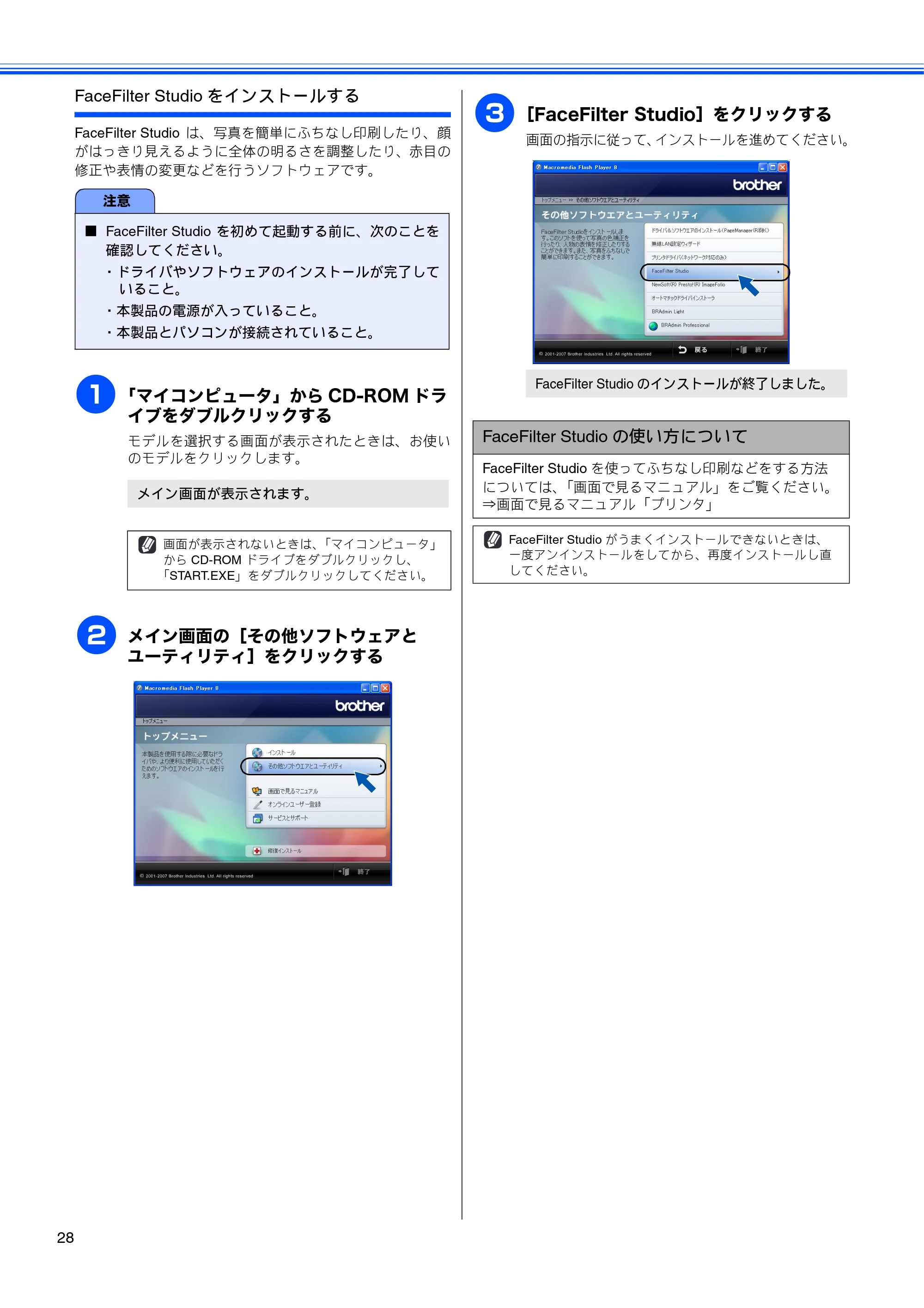 ブラザー DCP-770CN かんたん設置ガイド — 原本ページ — 30ページ