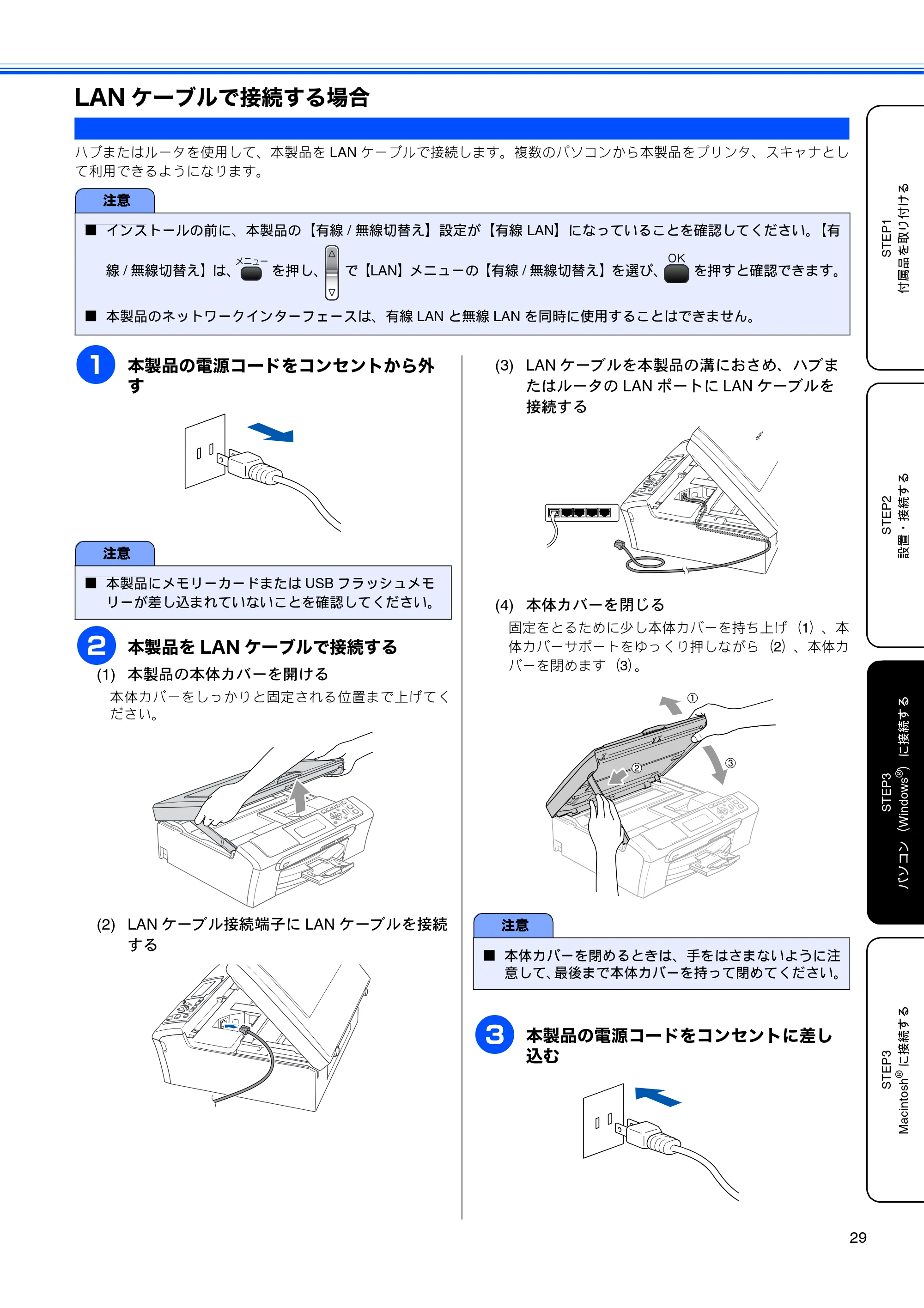 ブラザー DCP-770CN かんたん設置ガイド — LANケーブルで接続する場合 — 原本ページ — 31ページ