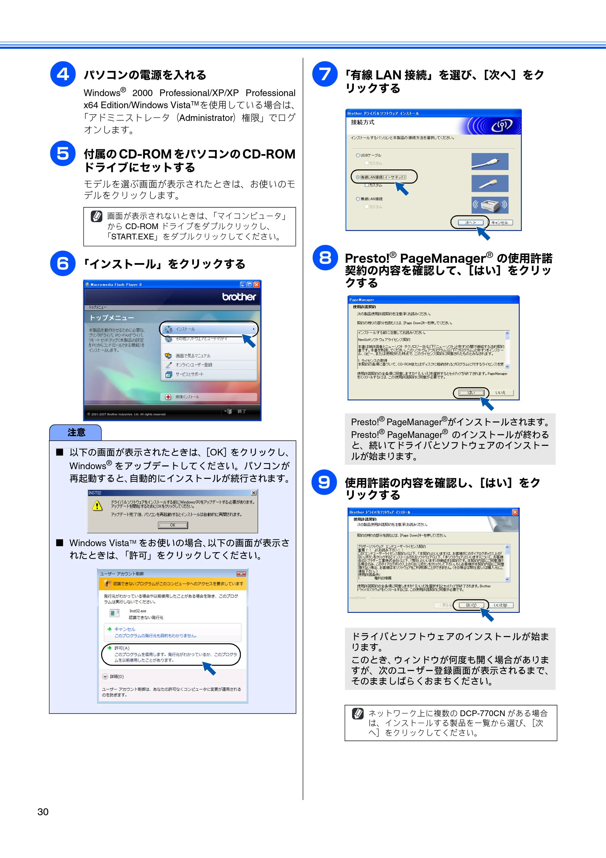 ブラザー DCP-770CN かんたん設置ガイド — 原本ページ — 32ページ