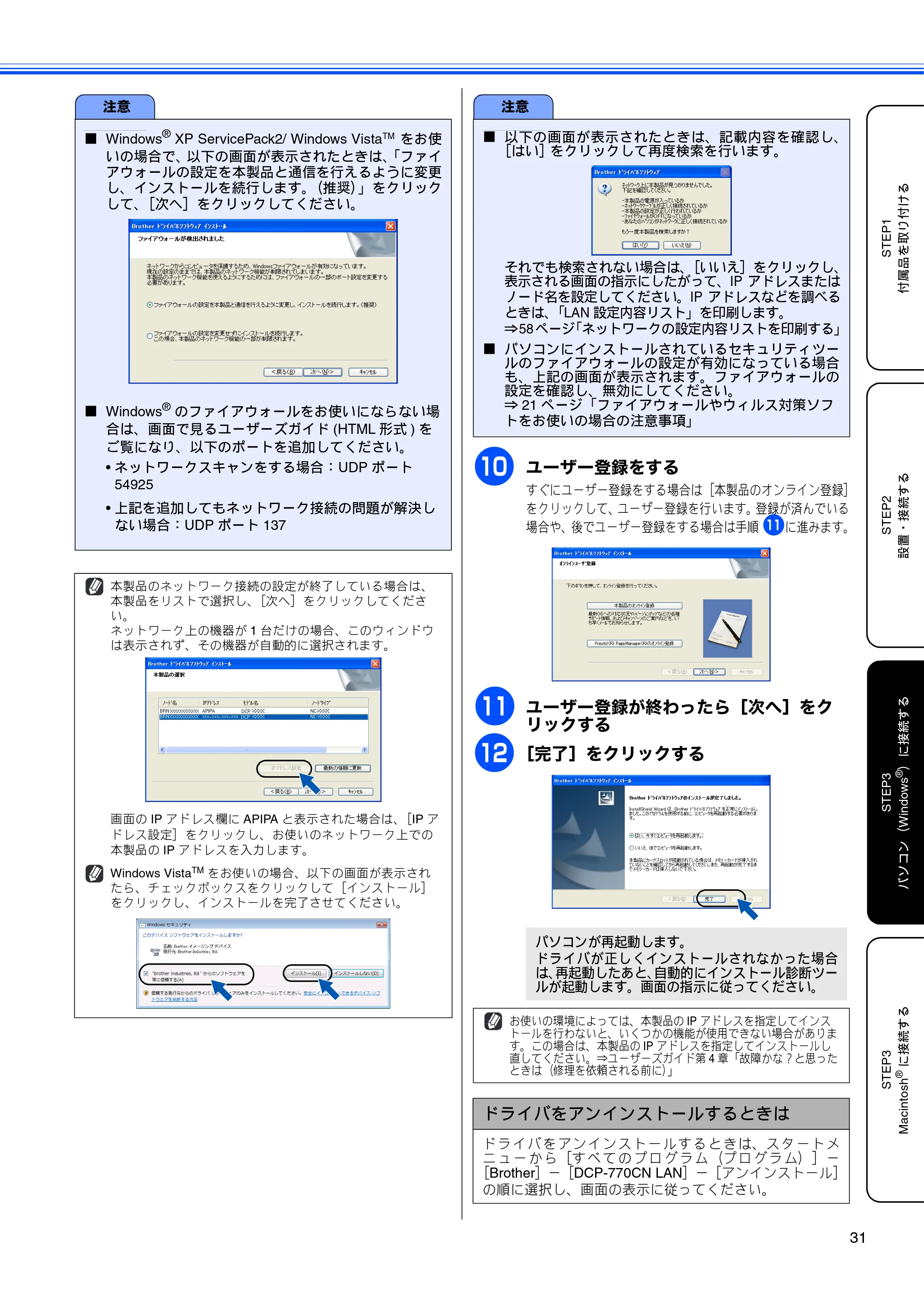 ブラザー DCP-770CN かんたん設置ガイド — 原本ページ — 33ページ
