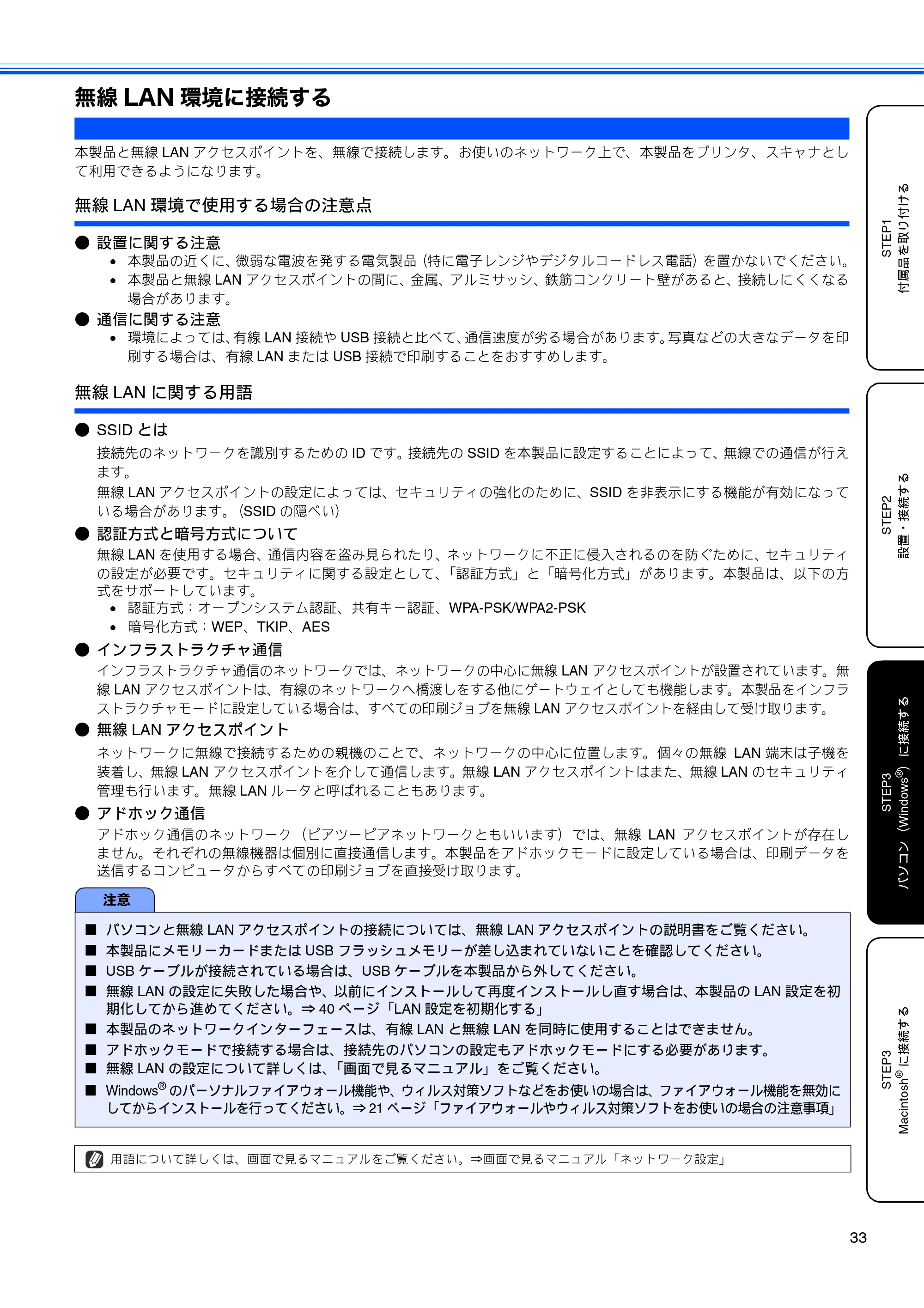 ブラザー DCP-770CN かんたん設置ガイド — 無線LAN環境に接続する — 原本ページ — 35ページ