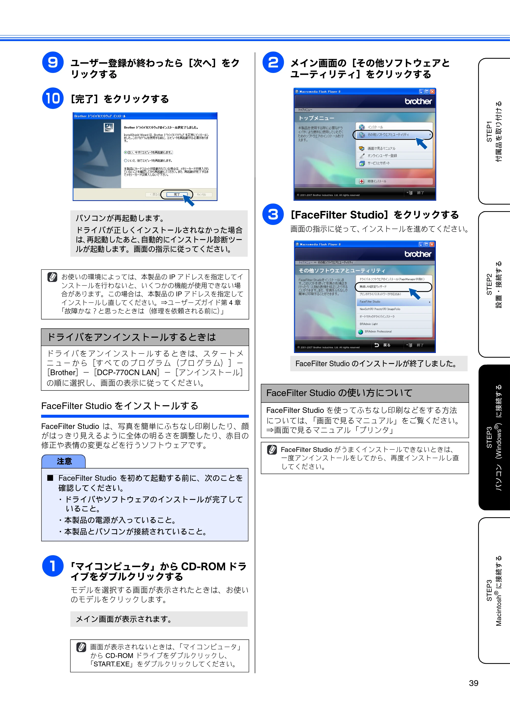 ブラザー DCP-770CN かんたん設置ガイド — 原本ページ — 41ページ