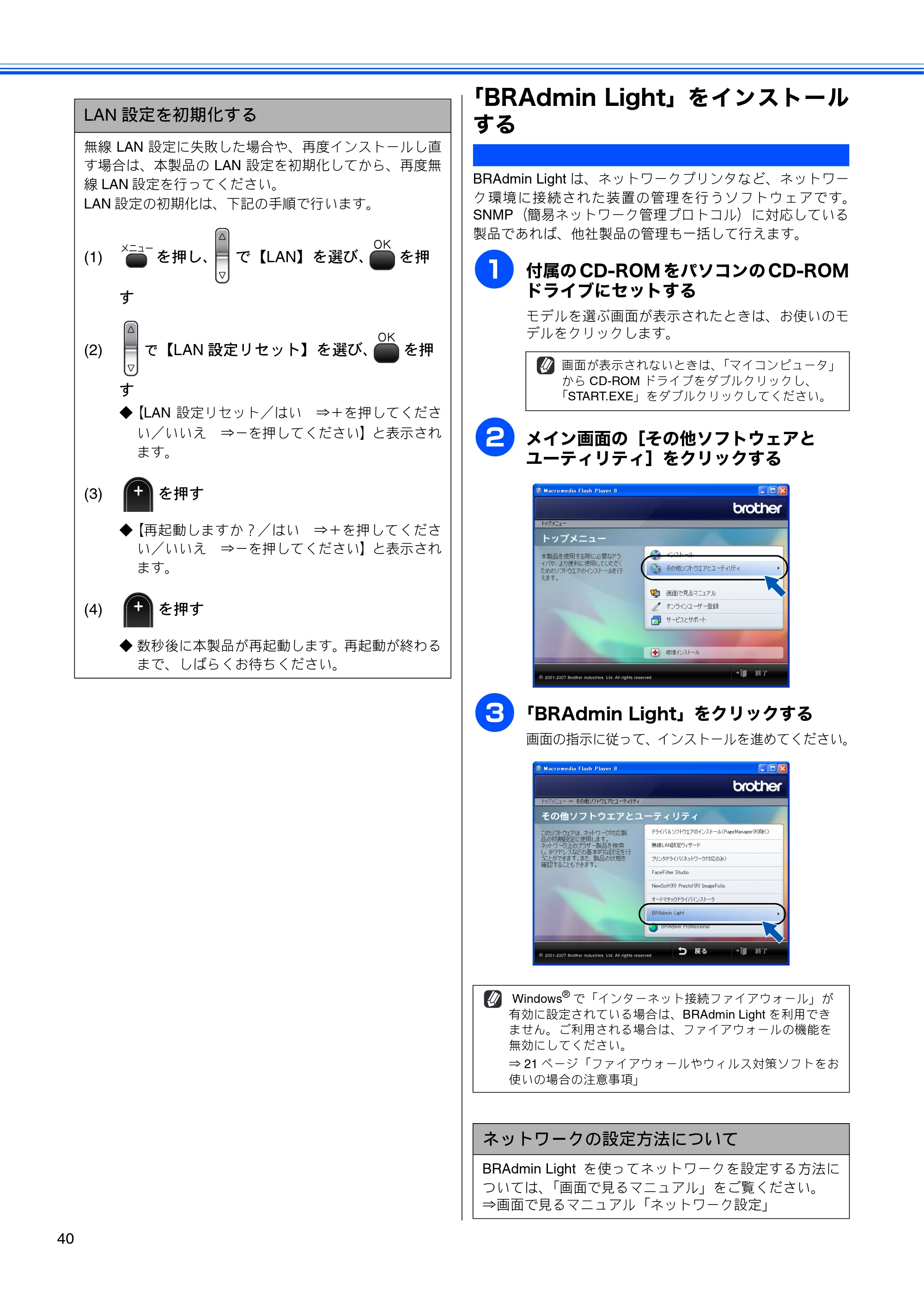 ブラザー DCP-770CN かんたん設置ガイド — 「BRAdmin Light」をインストール する — 原本ページ — 42ページ