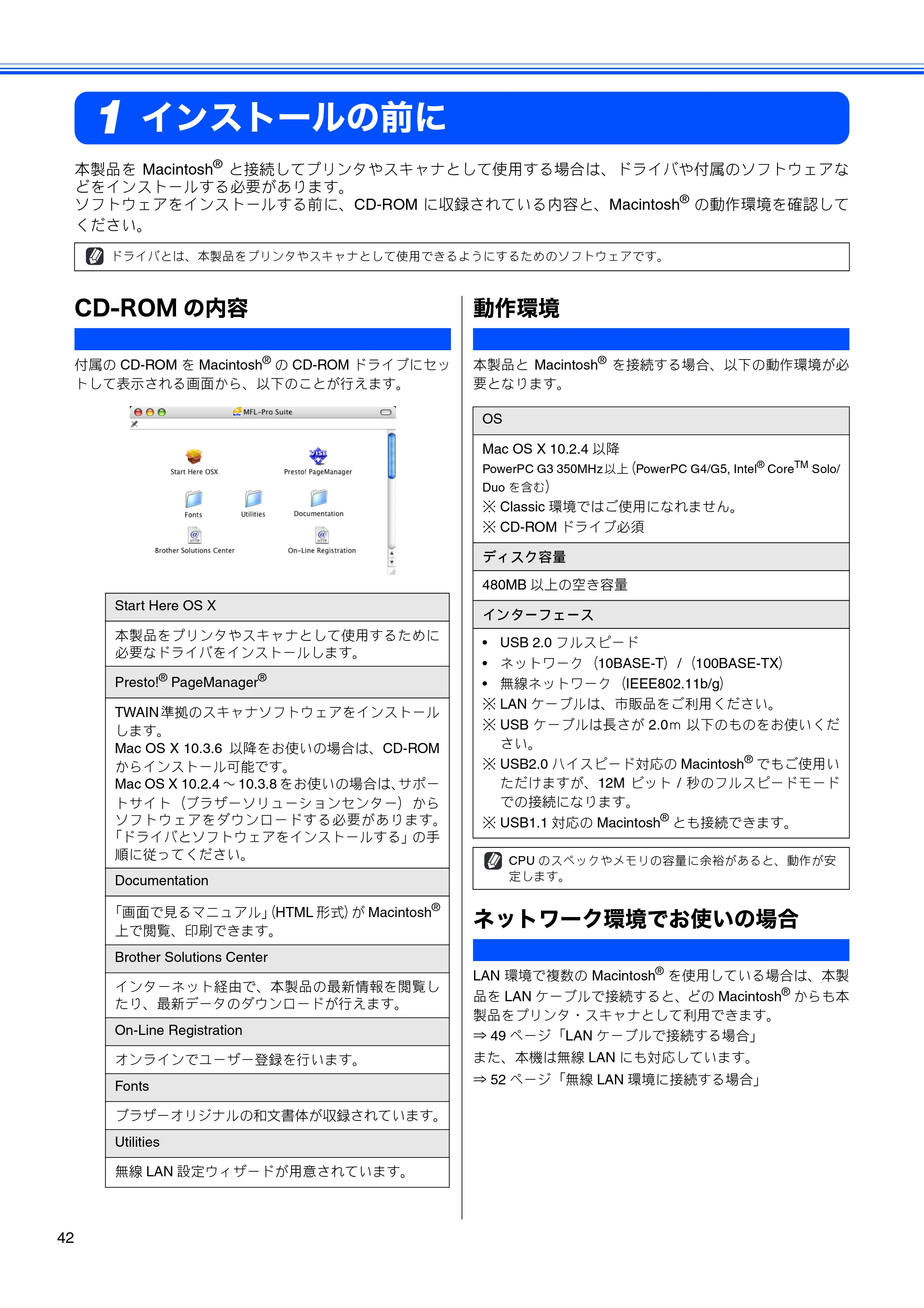 ブラザー DCP-770CN かんたん設置ガイド — インストールの前に — 原本ページ — 44ページ
